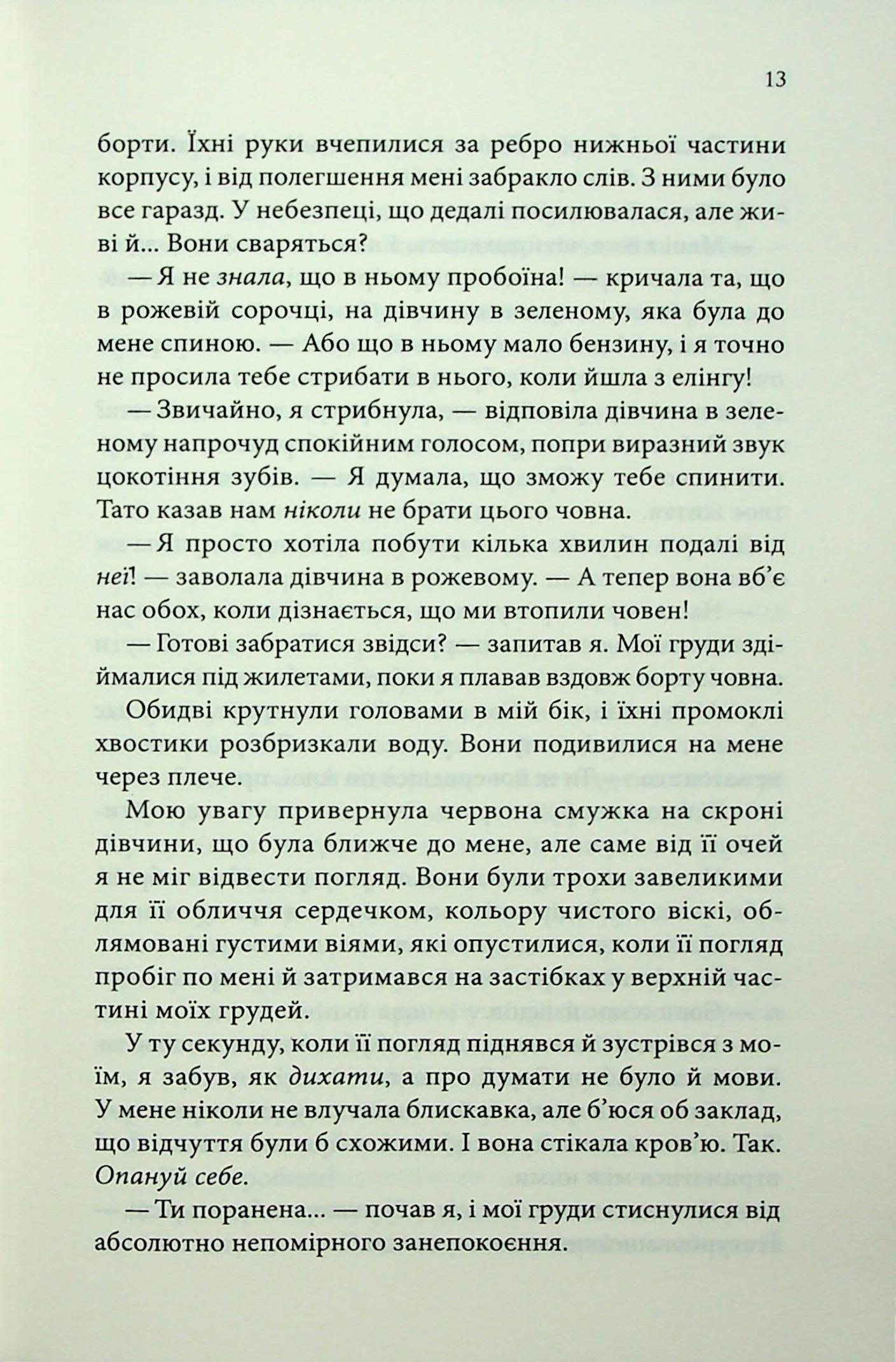 Варіація. Ребекка Яррос