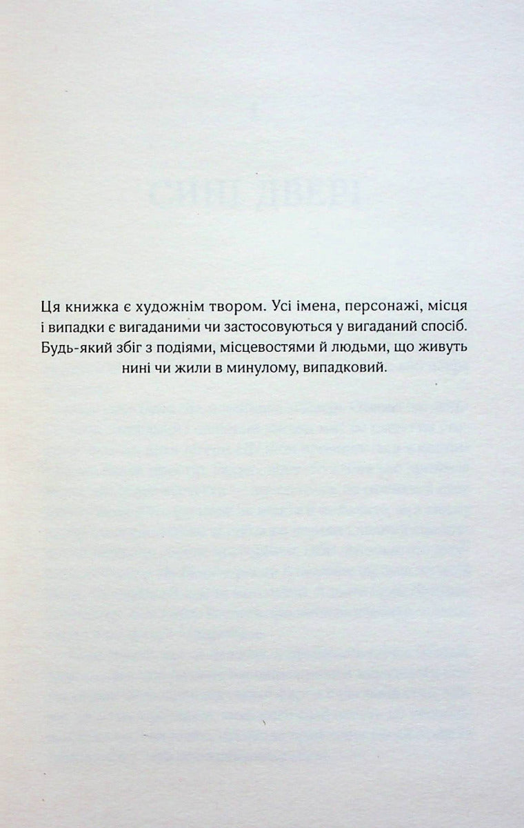 Десять тисяч дверей Дженьєрі. Алікс Е. Гарроу