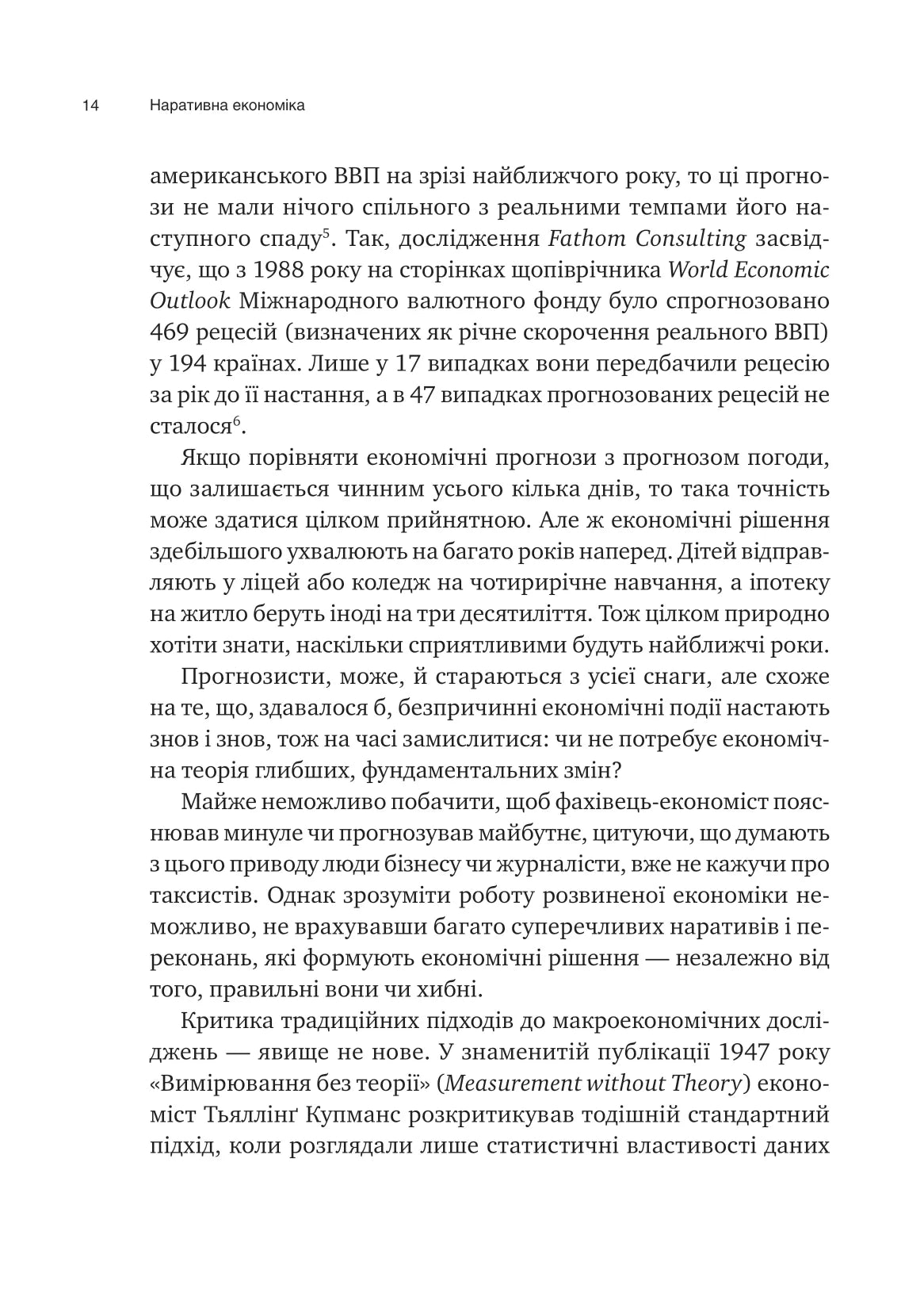 Наративна економіка. Як історії стають вірусними й зумовлюють важливі економічні події. Роберт Дж. Шиллер