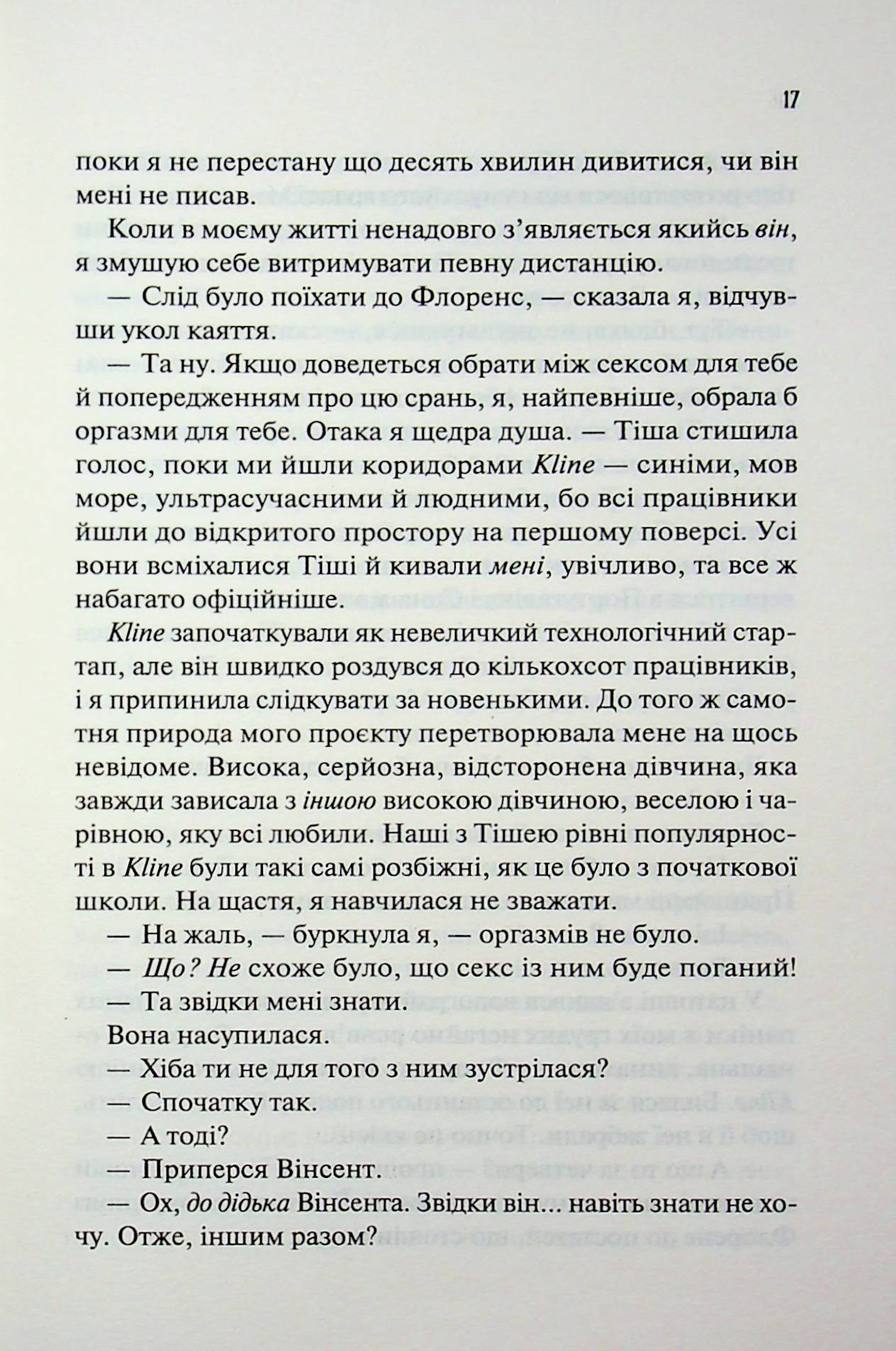 Не закохані. Алі Гейзелвуд