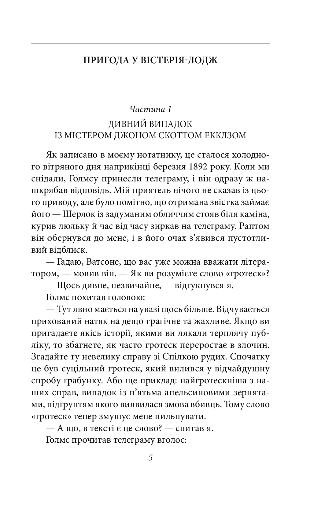 Його прощальний уклін. Артур Конан Дойл