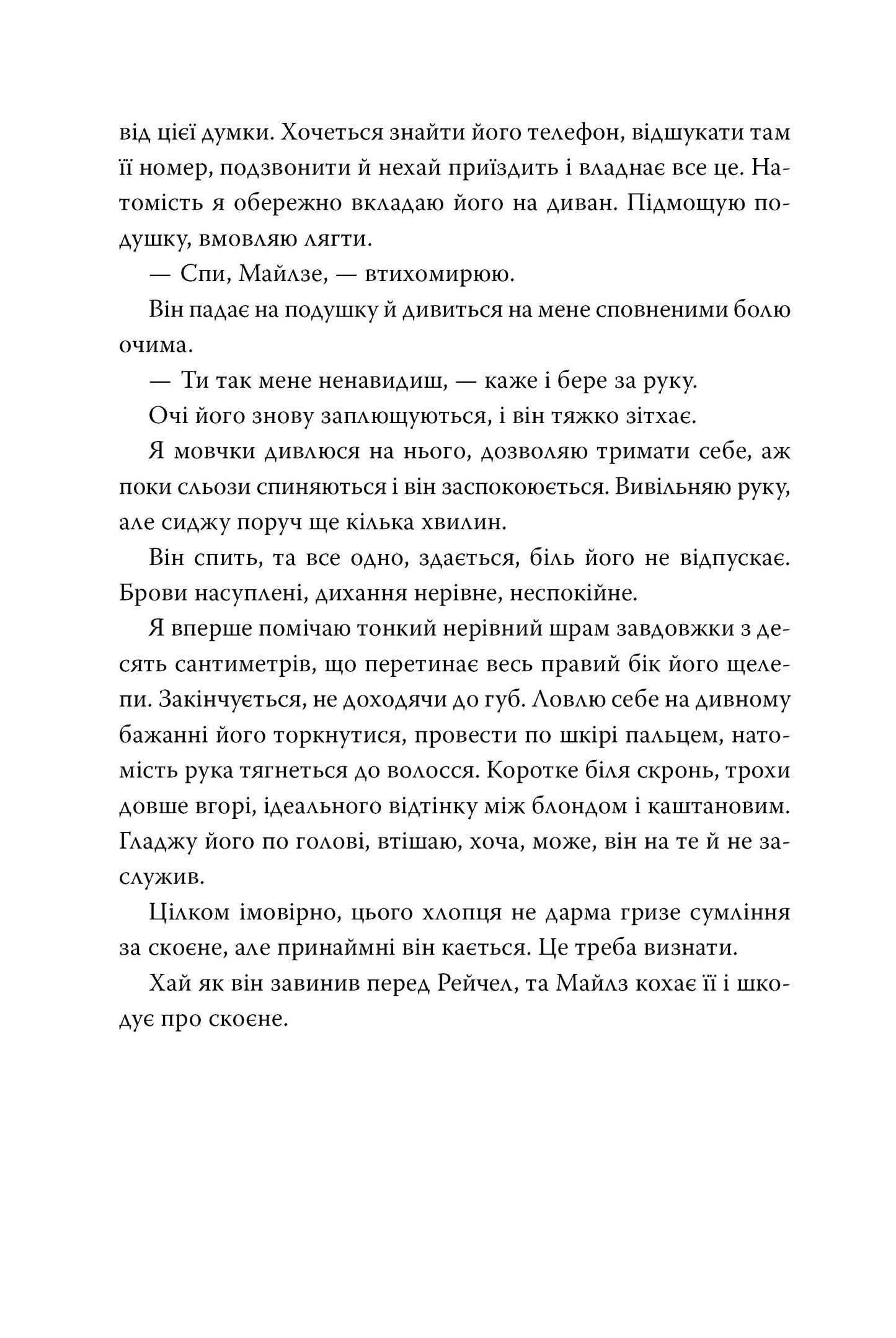 Огидне кохання. Коллін Гувер