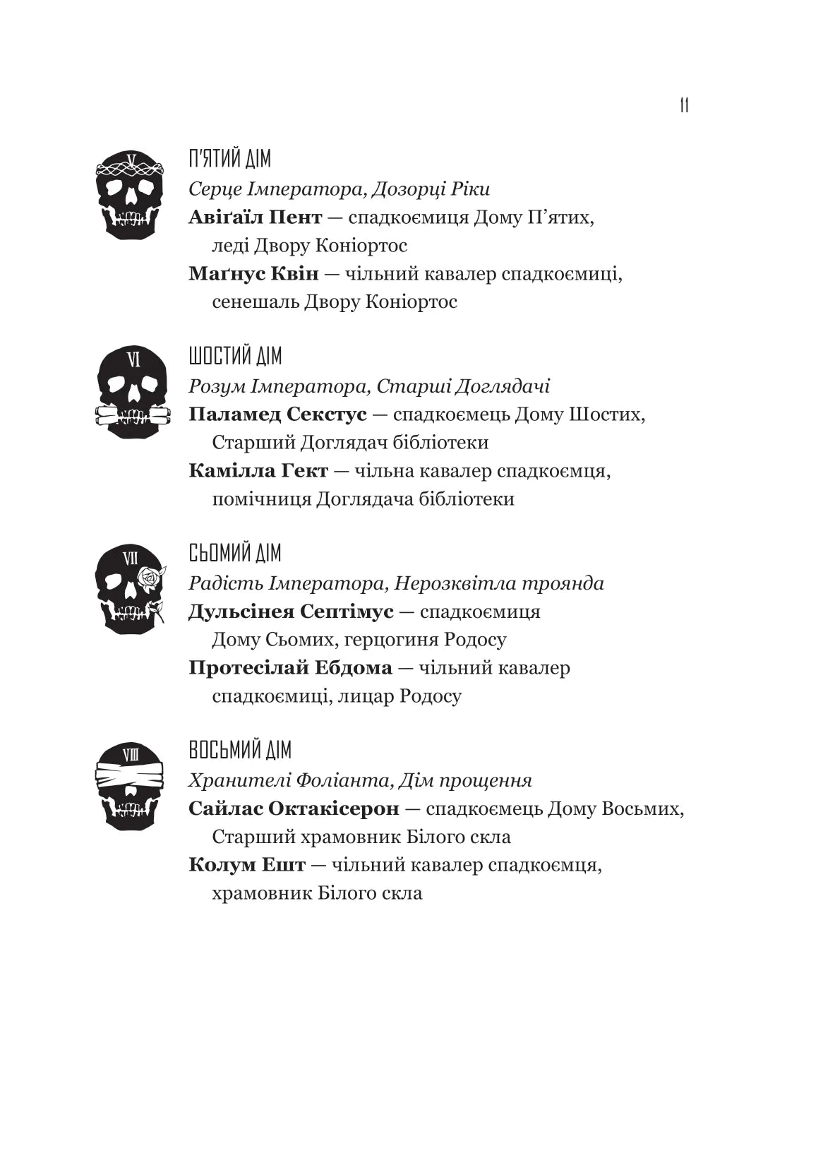 Гідеон Дев'ята. Темсін М'юїр
