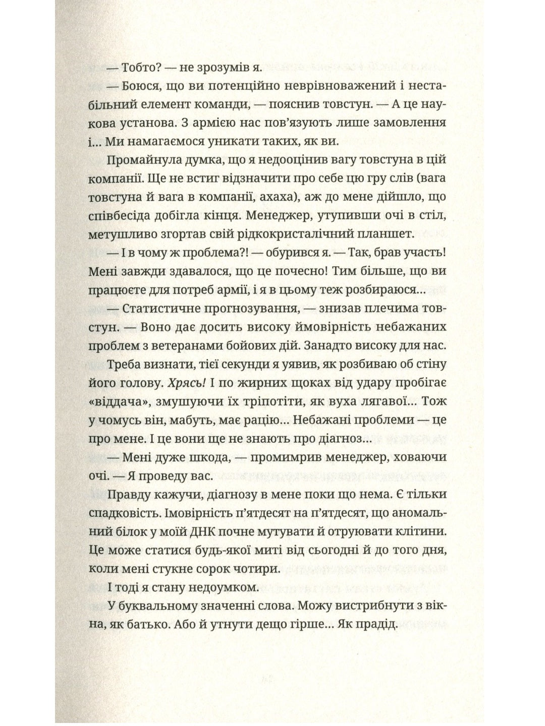 Танець недоумка. Ілларіон Павлюк