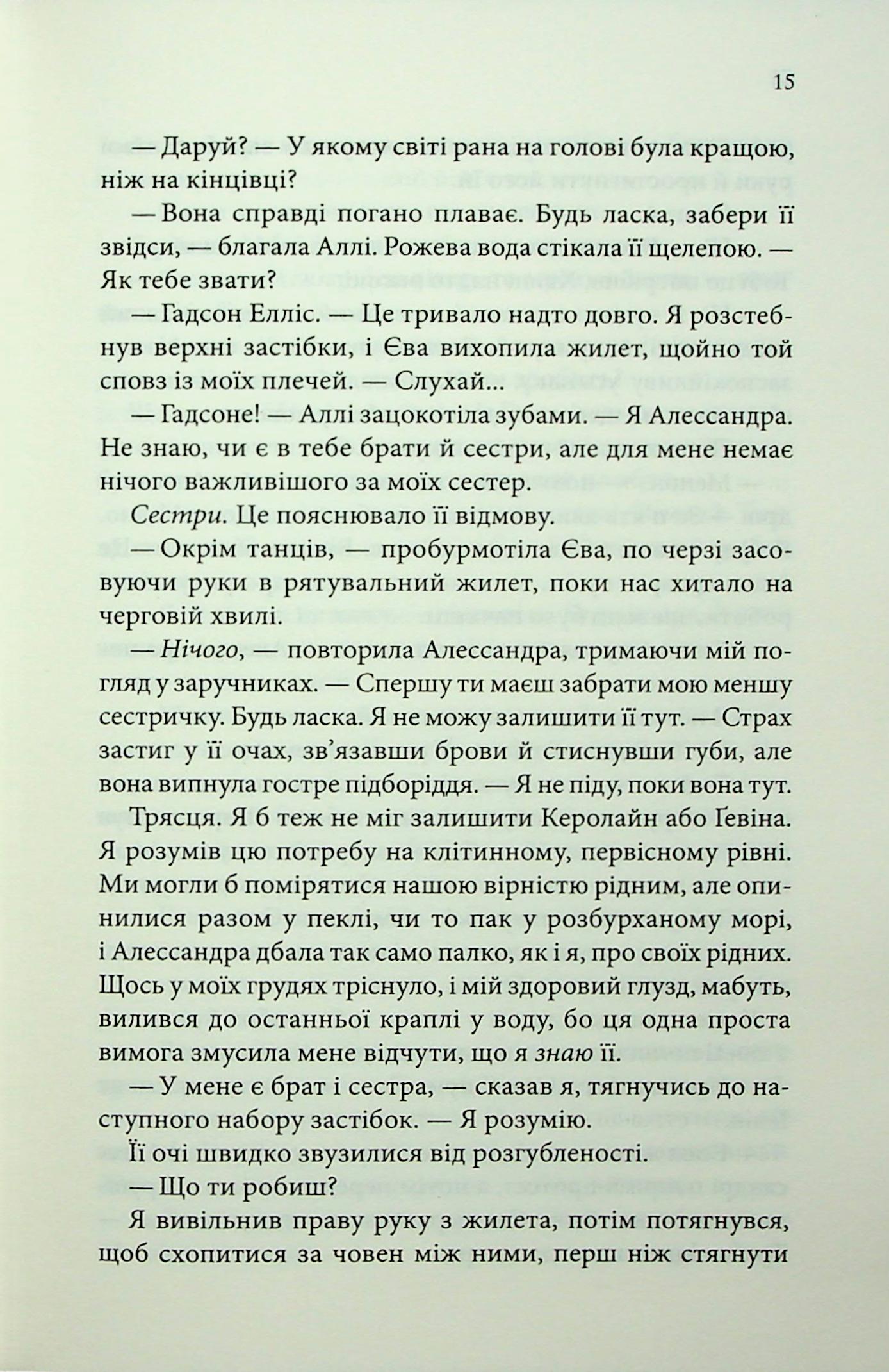 Варіація. Ребекка Яррос