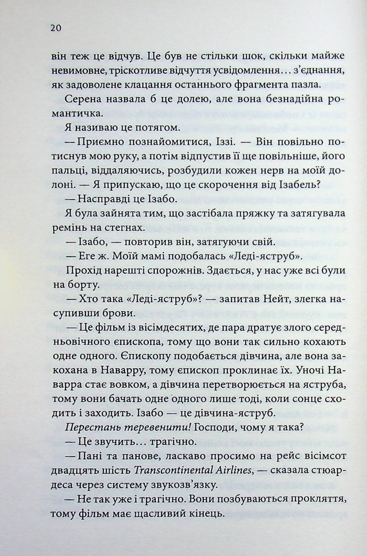 Якщо це станеться. Ребекка Яррос