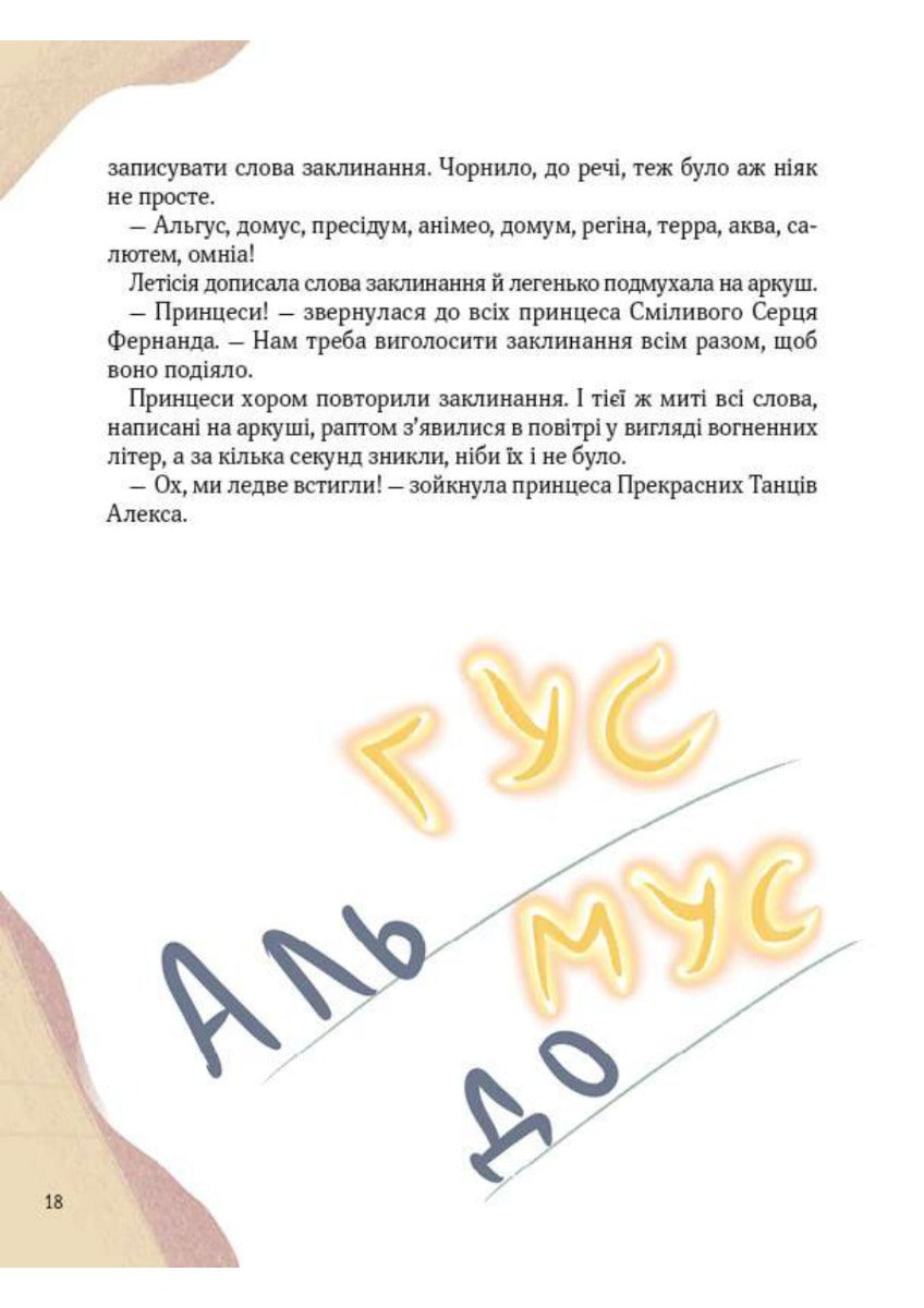 Ще один єдиноріг. Наталія Чуб