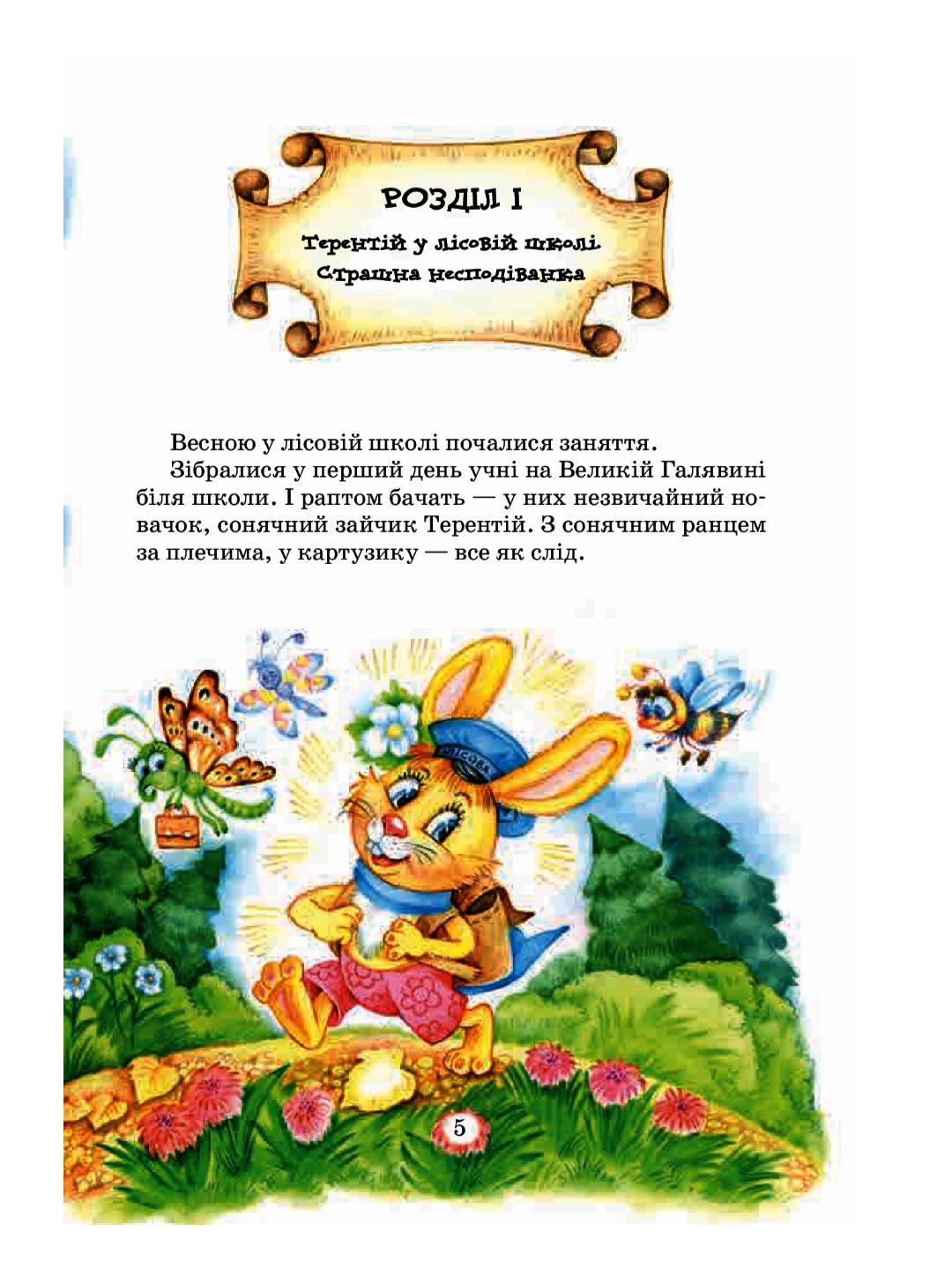 Таємний агент Порча і козак Морозенко. Таємниці лісею "Кондор"
Всеволод Нестайко
