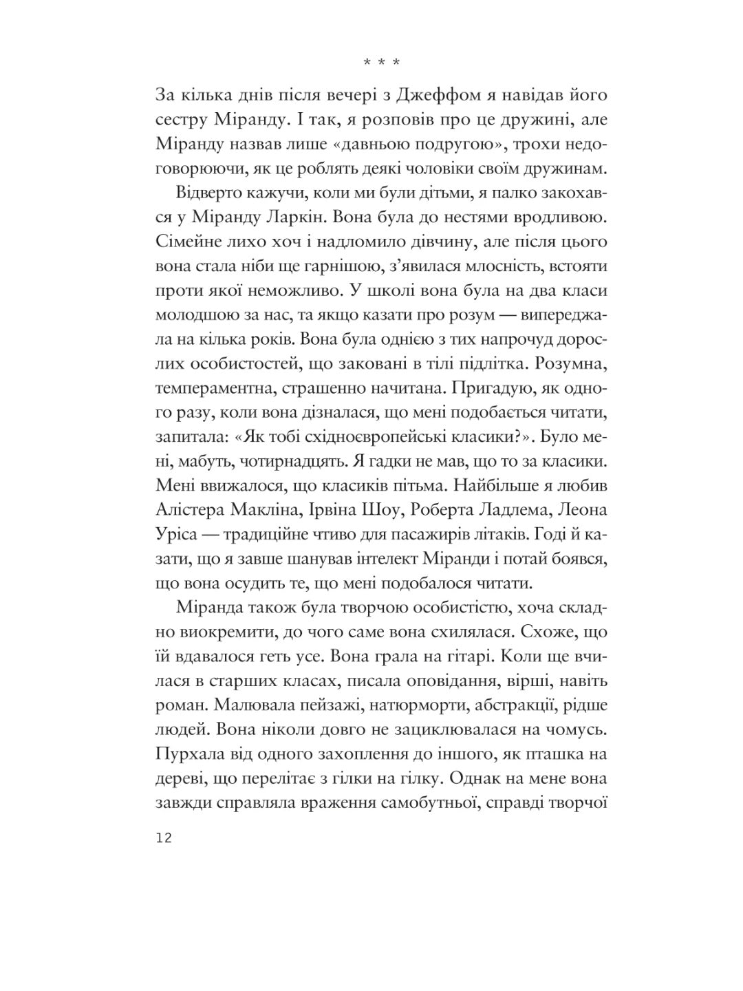 Усе своє ношу з собою. Вільям Лендей