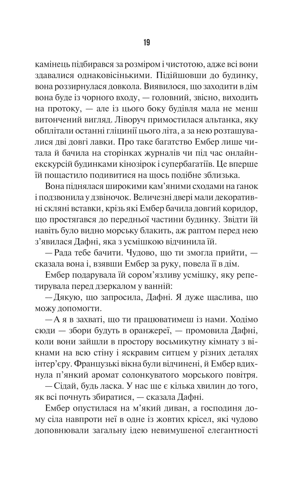 Остання місис Перріш. Лів Константін