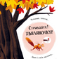 Хто поцупив листя? Еліс Хеммінг
