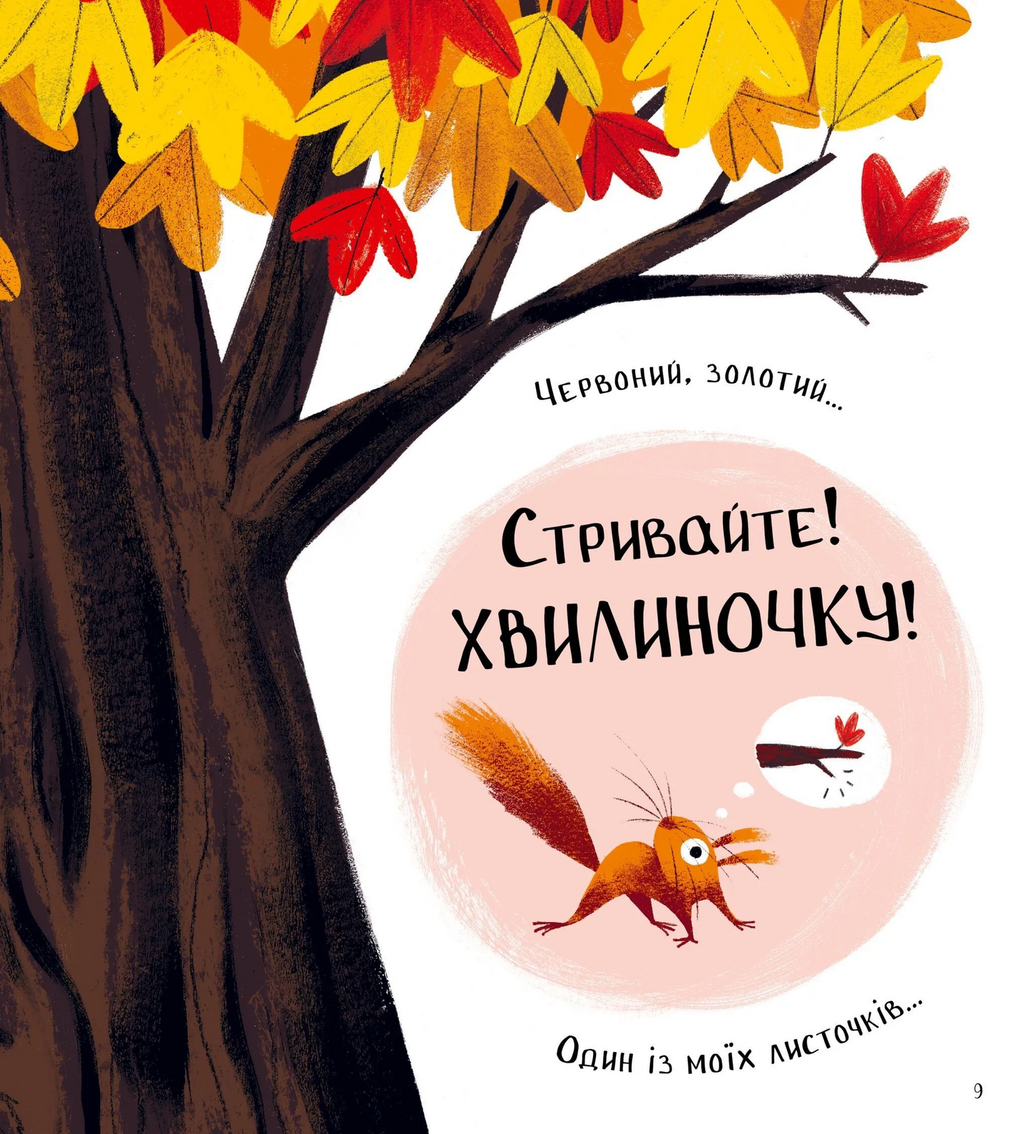 Хто поцупив листя? Еліс Хеммінг