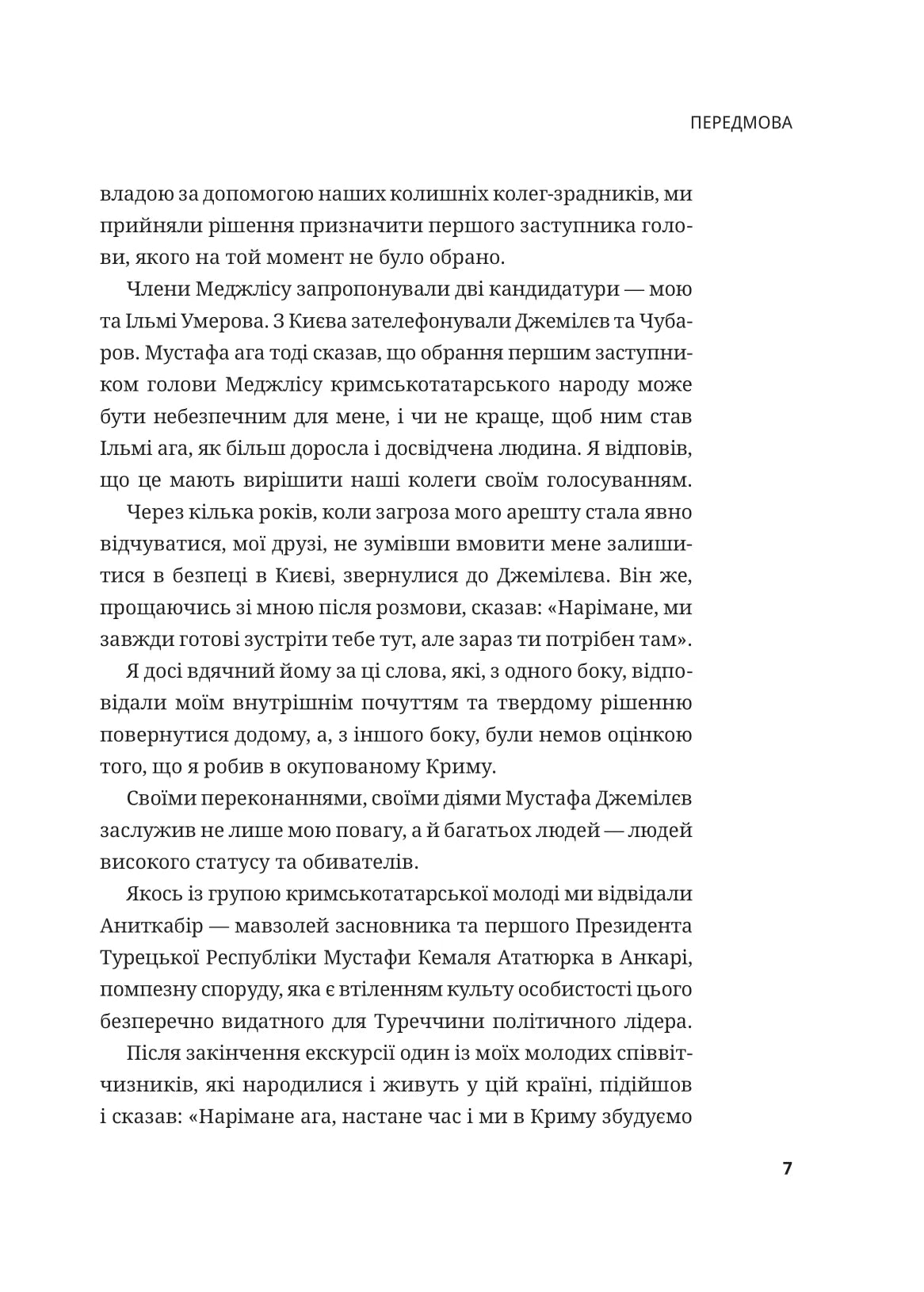 Мустафа Джемілєв. Незламний. Севгіль Мусаєва, Алім Алієв