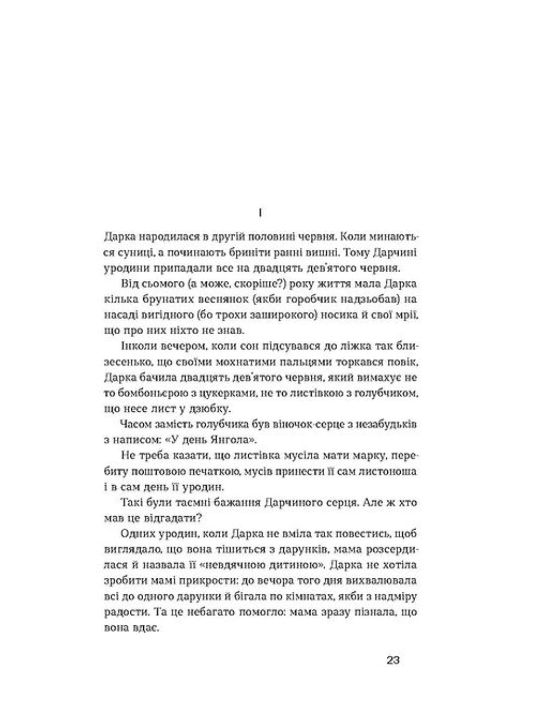Метелики на шпильках. Б'є восьма. Повнолітні діти. Ірина Вільде