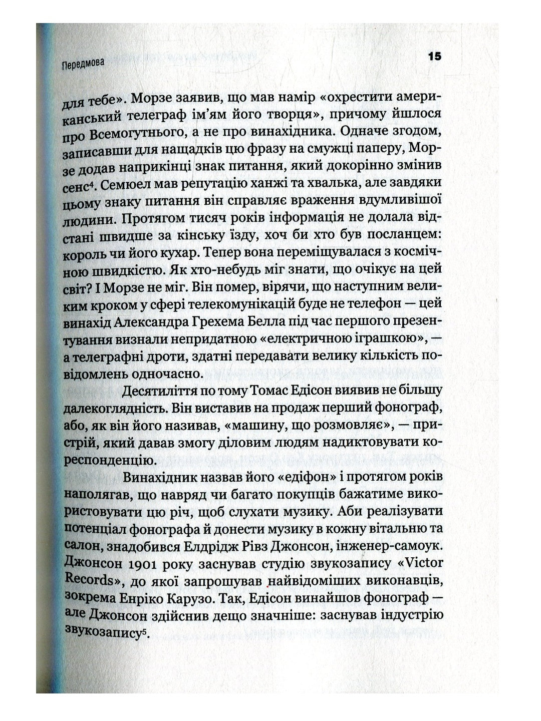 Передбачення: що нам готує найближче майбутнє. Джефф Хау, Джой Іто