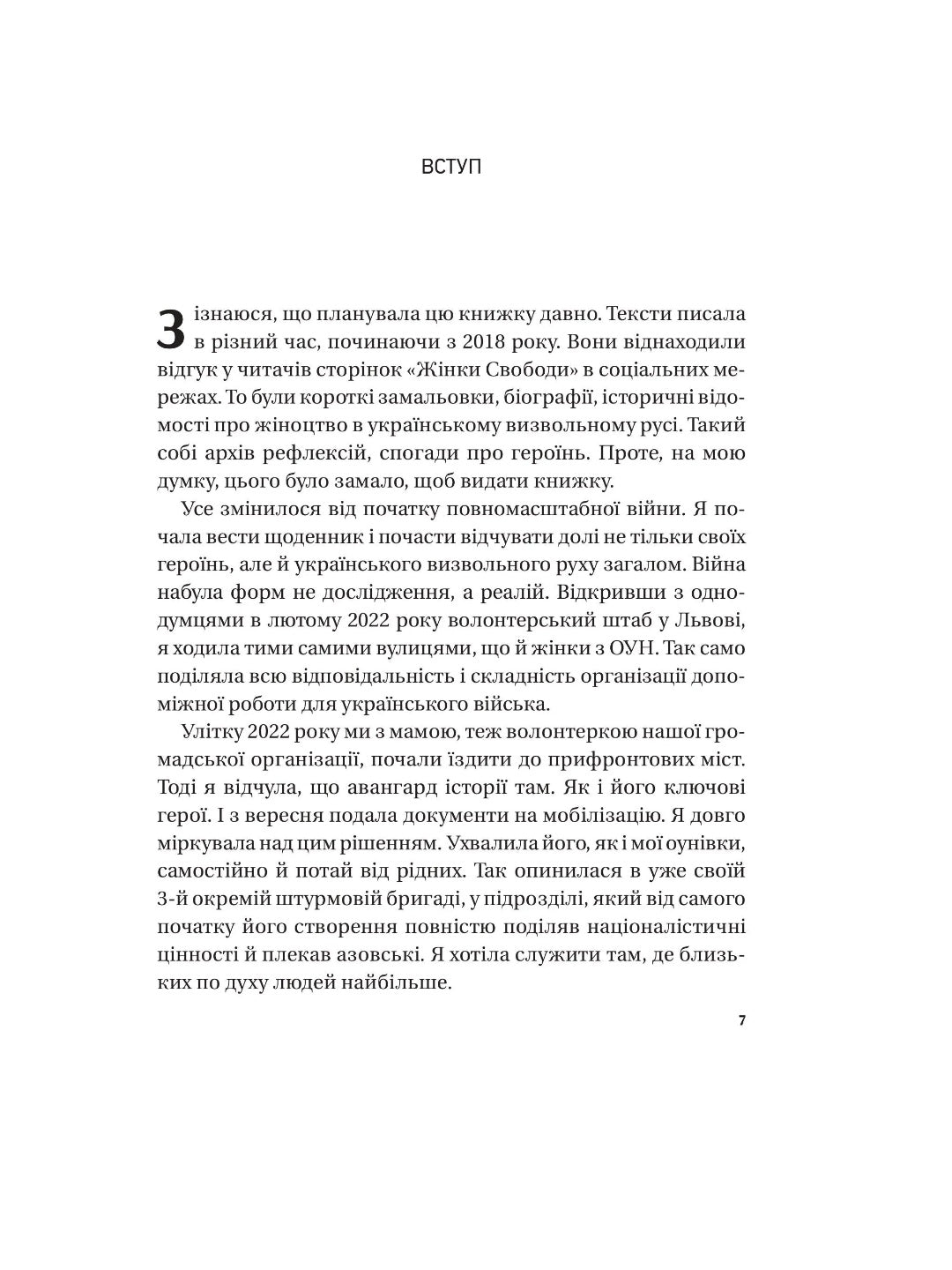 Жінки свободи. Марина «Мамайка» Мірзаєва