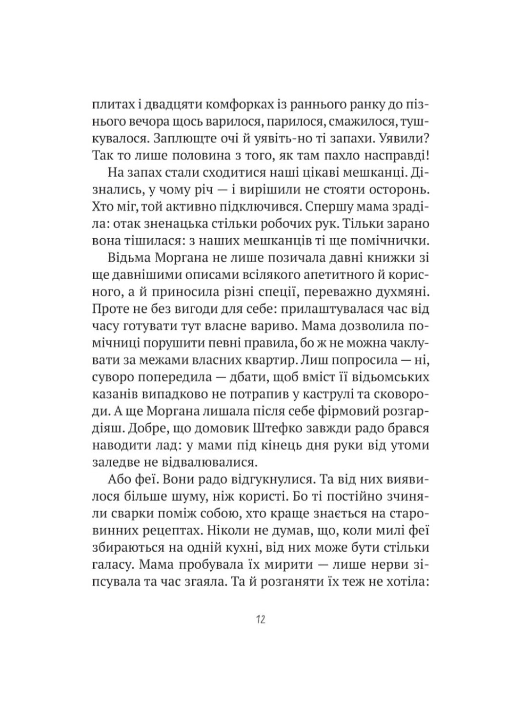 Комедія жахів у будинку «Вау»
Андрій Кокотюха