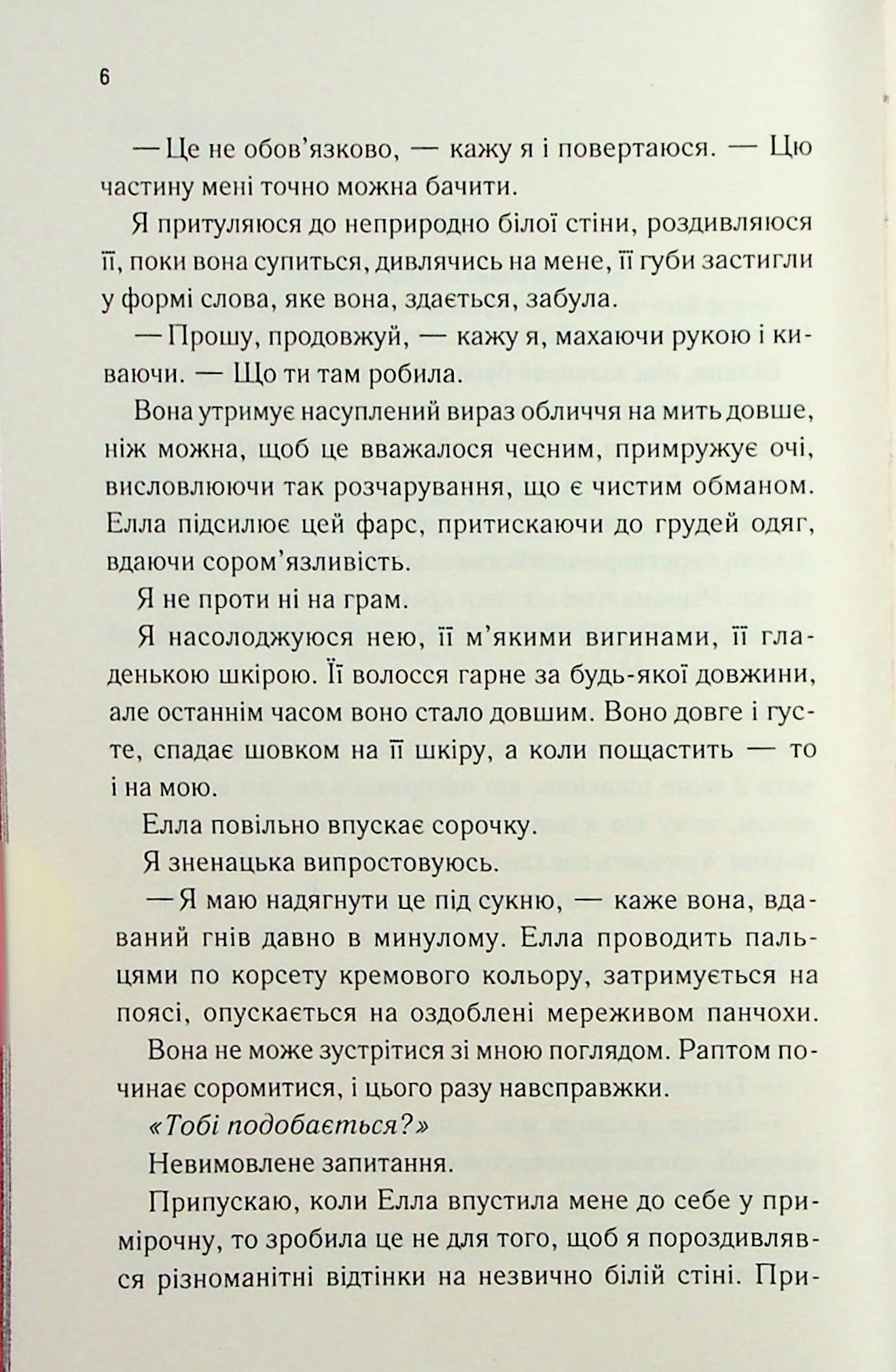 Повір мені 6.5 Таґере Мафі