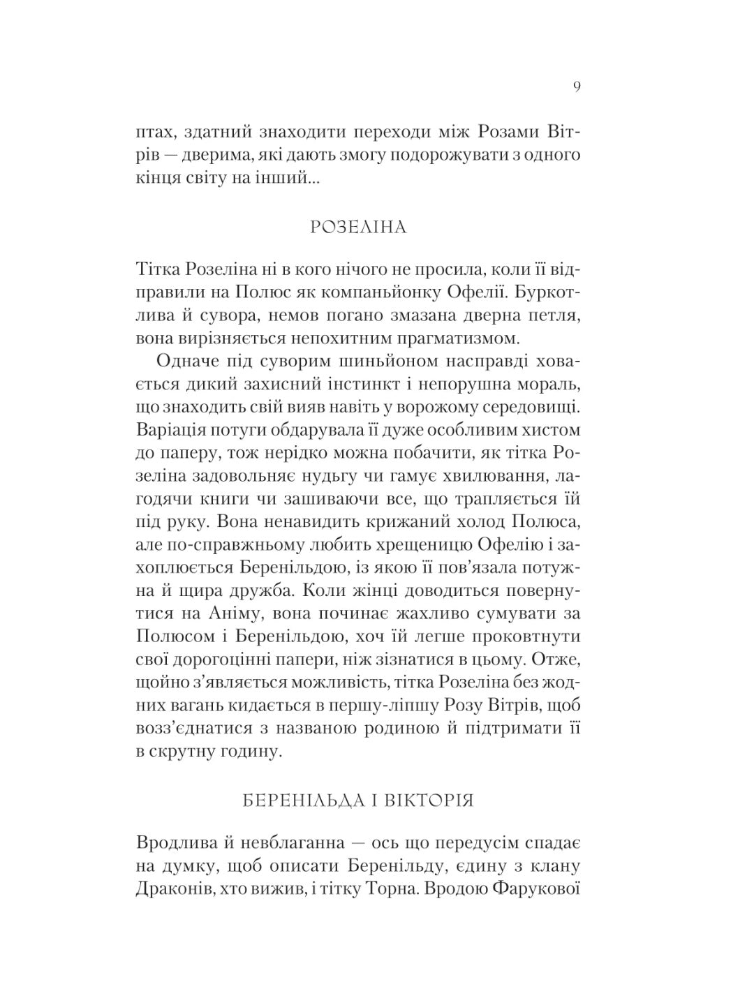 Крізь дзеркала. Книга 4. Буря лун. Крістель Дабос