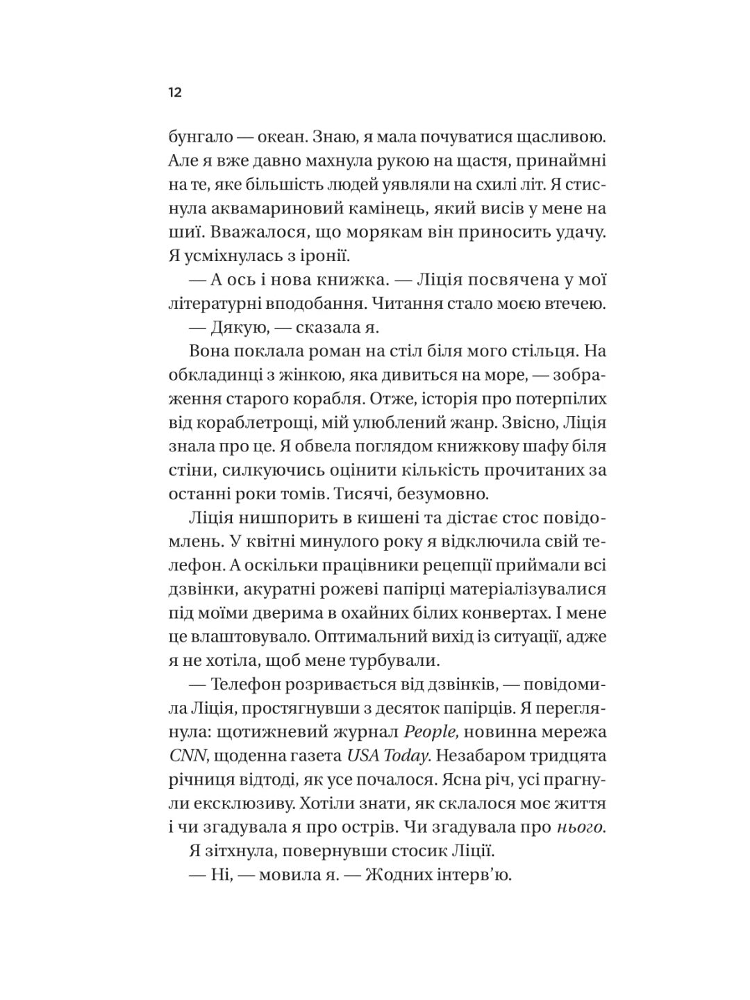 Назад до тебе. Сара Джіо