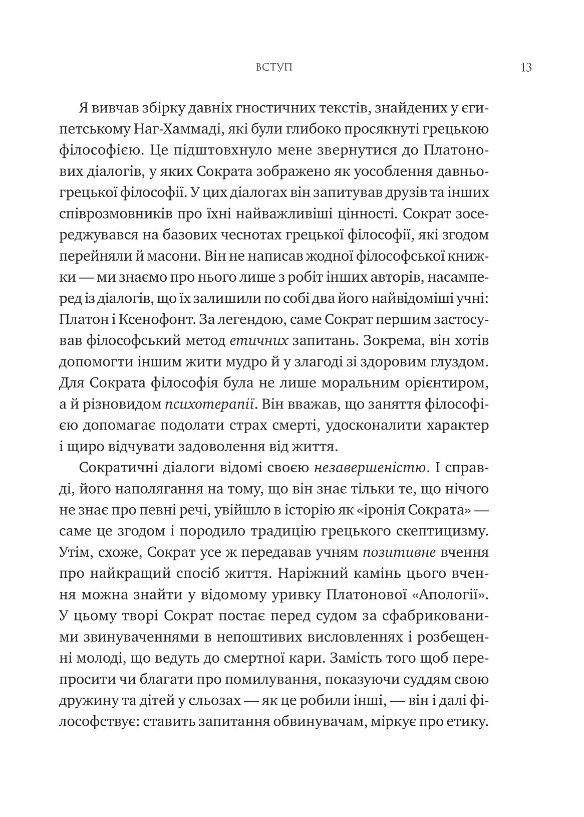 Мислити як римський імператор. Стоїчна філософія Марка Аврелія. Дональд Робертсон
