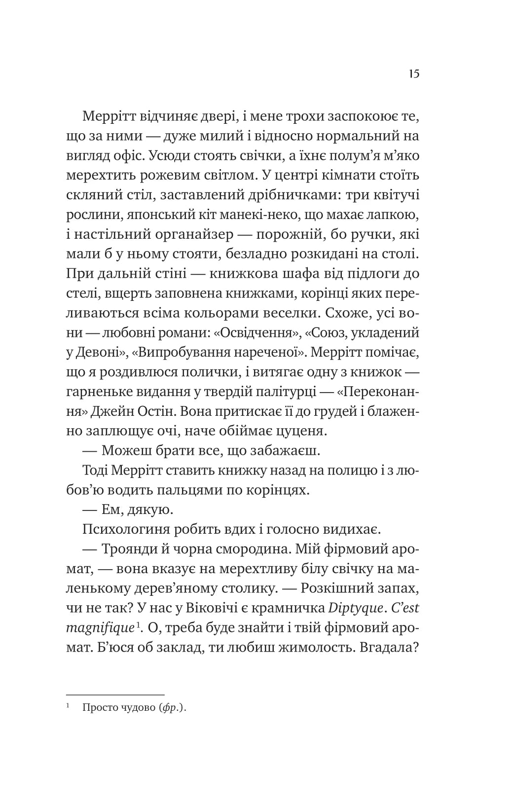 Кохання з того світу. Кірсті Грінвуд