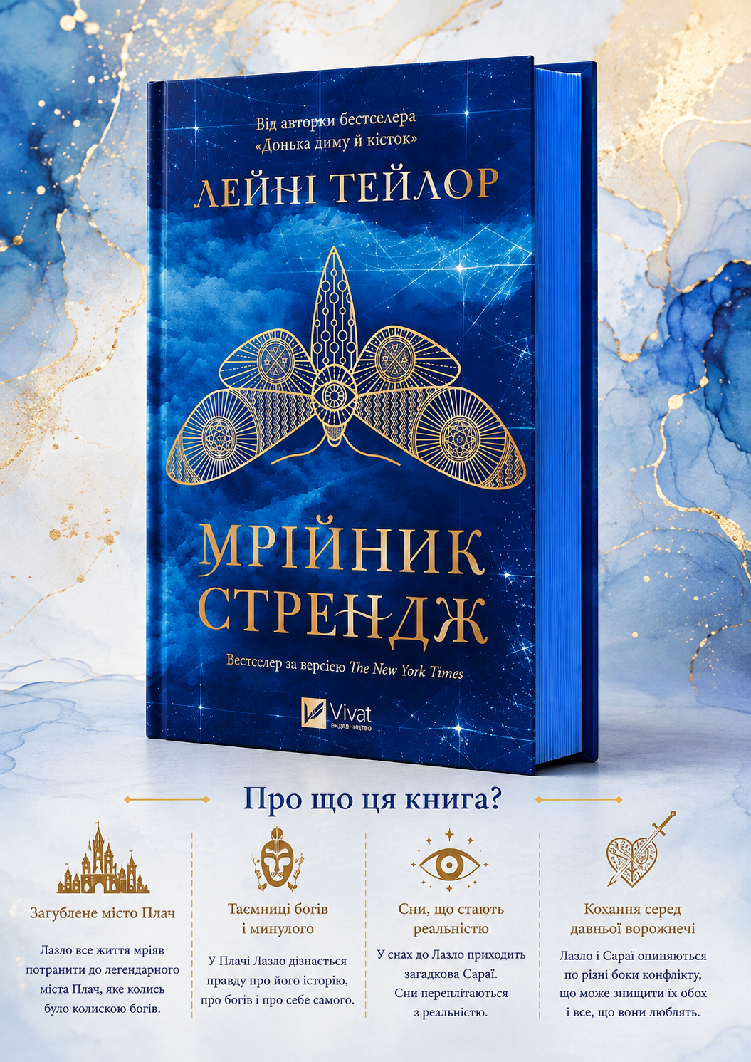 Мрійник Стрендж. Лейні Тейлор. Бестселер The New York Times