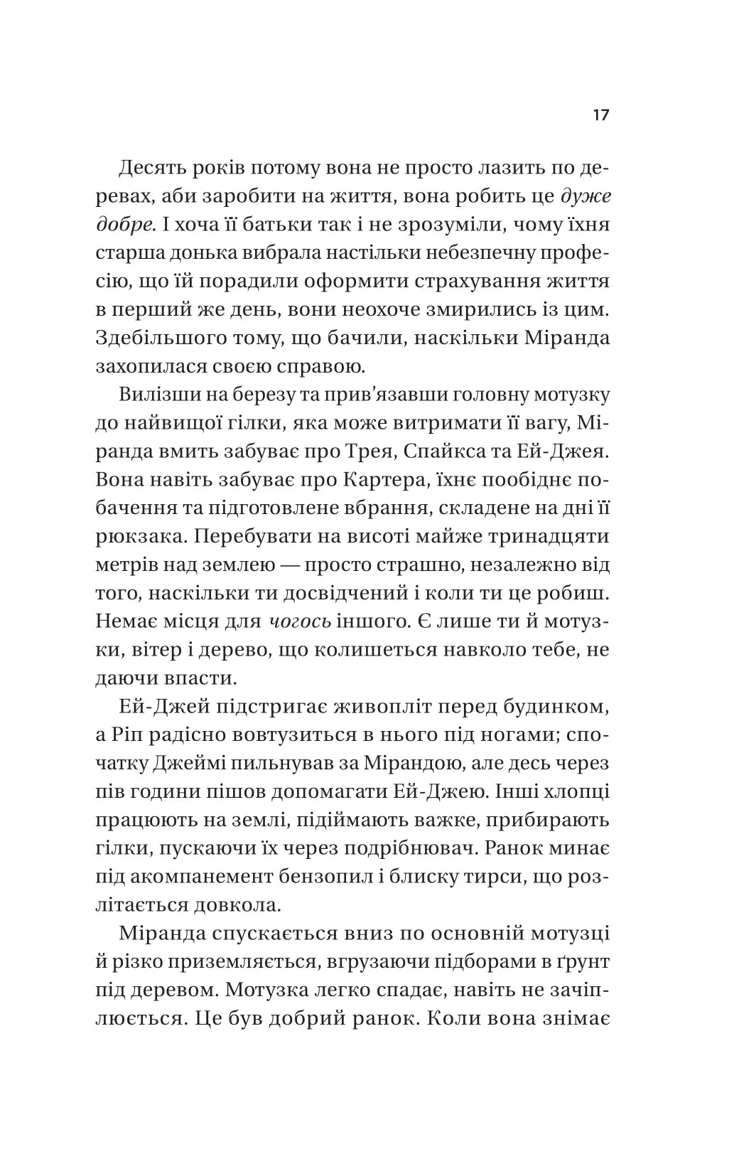 Неявка. Бет О'лірі