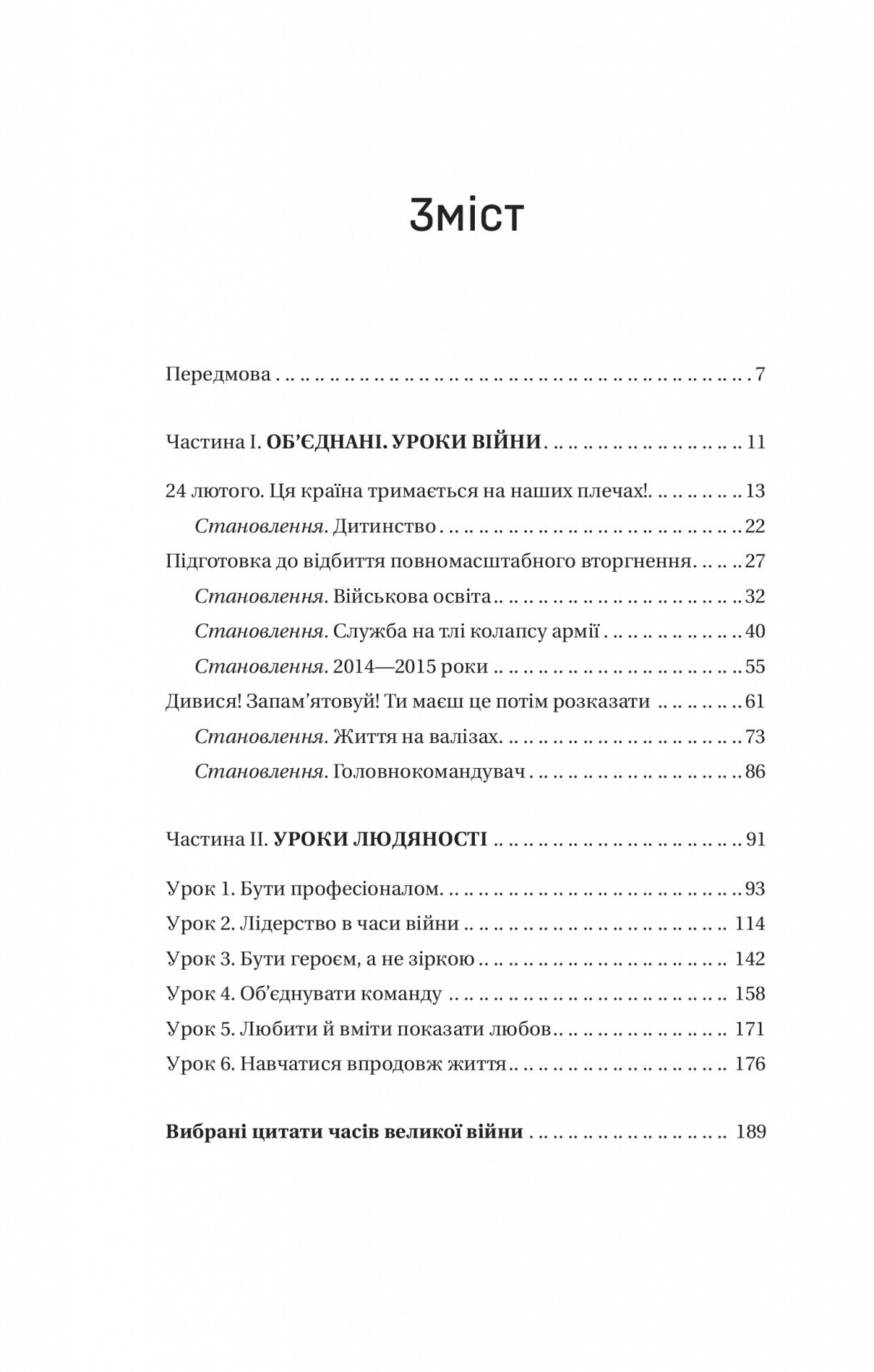 Залізний генерал. Уроки людяності. Людмила Долгоновська