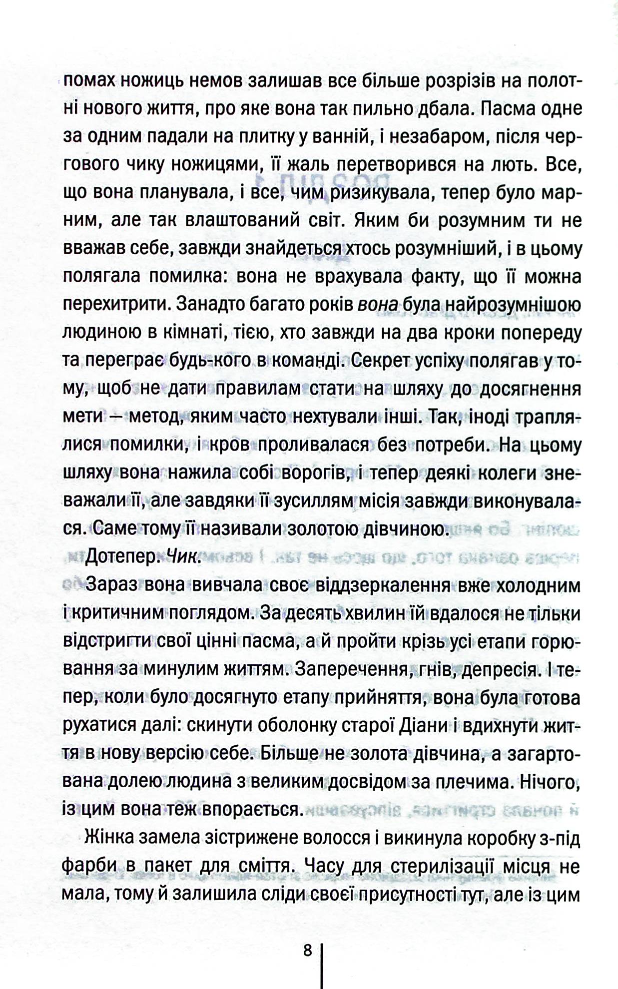 Шпигунське узбережжя. Книга 1. Тесс Ґеррітсен