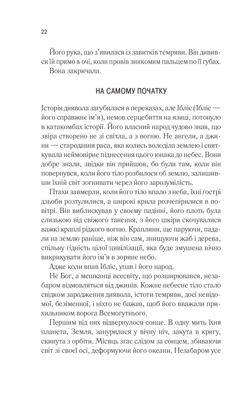 Це зіткане королівство. Книга 1. Таґере Мафі. Бестселер The New York Times