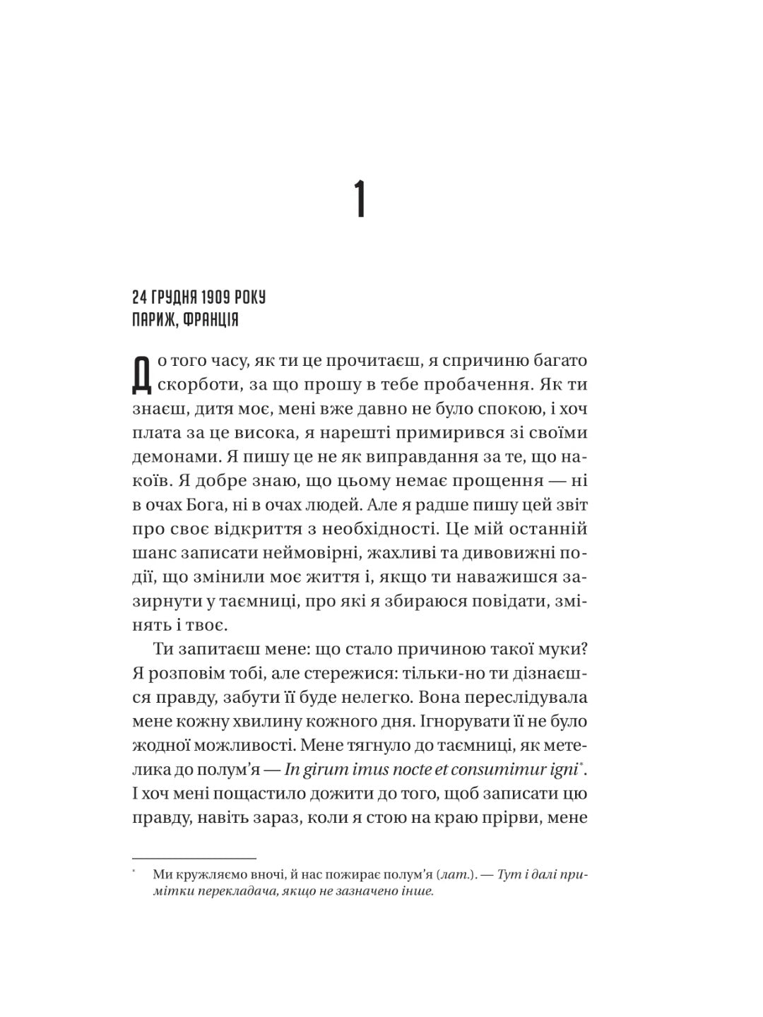 Майстер загадок. Даніель Труссоні