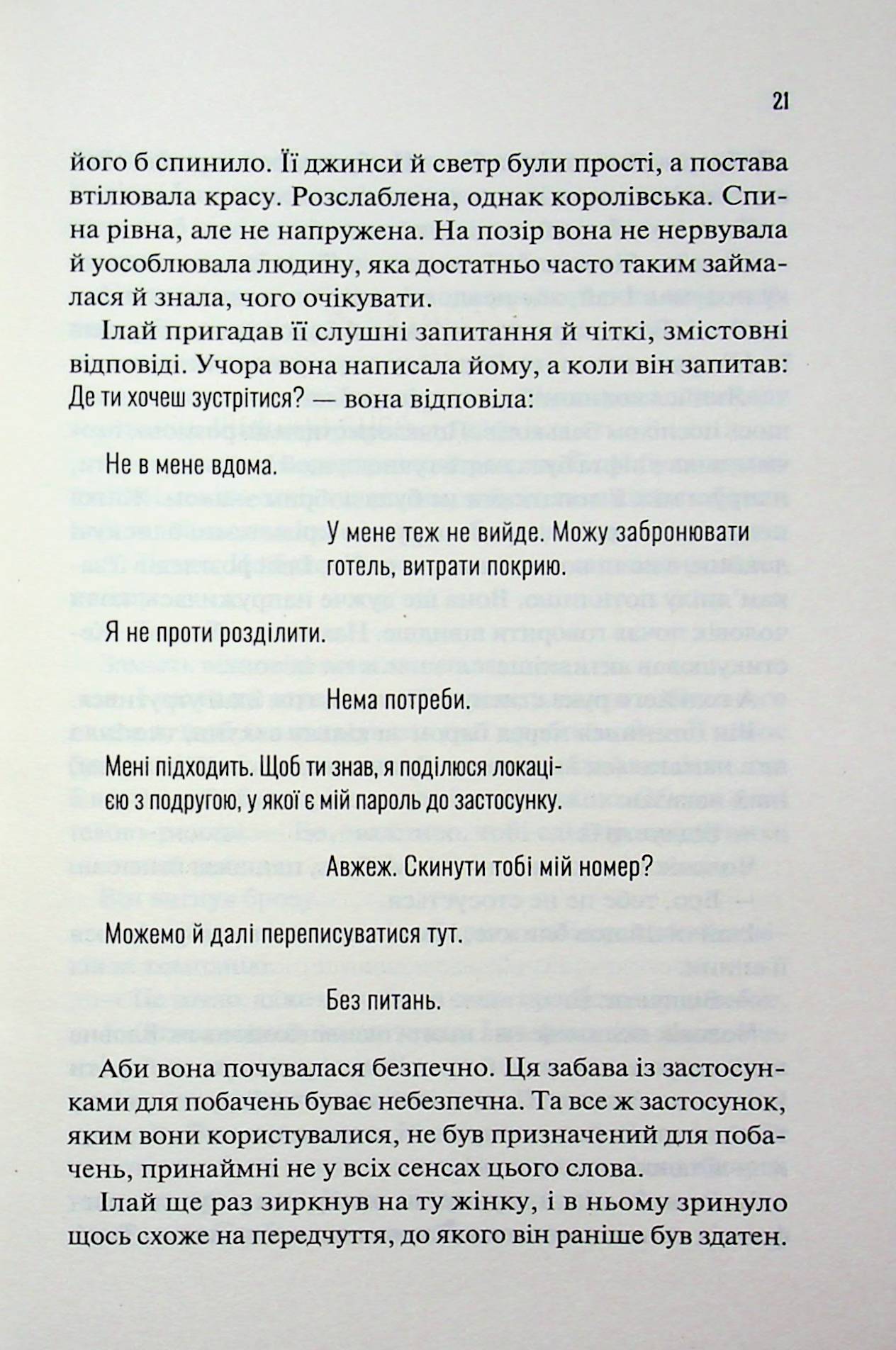 Не закохані. Алі Гейзелвуд