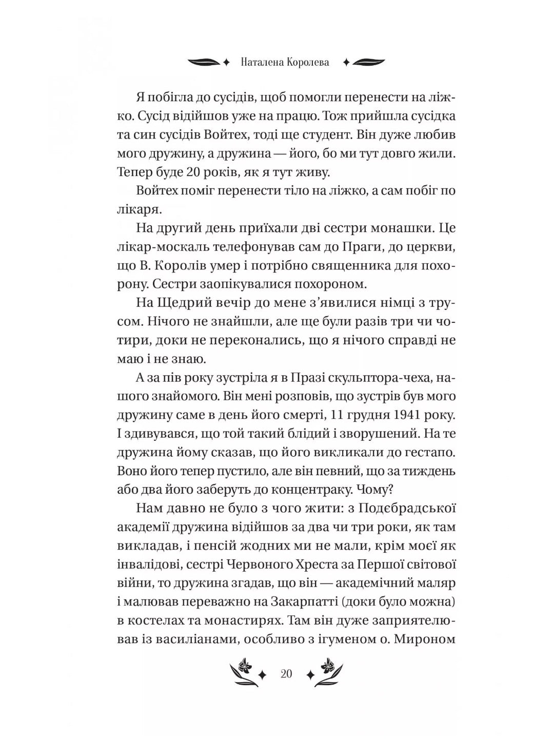 Шовкова пані. Наталена Королева. Vivat класика