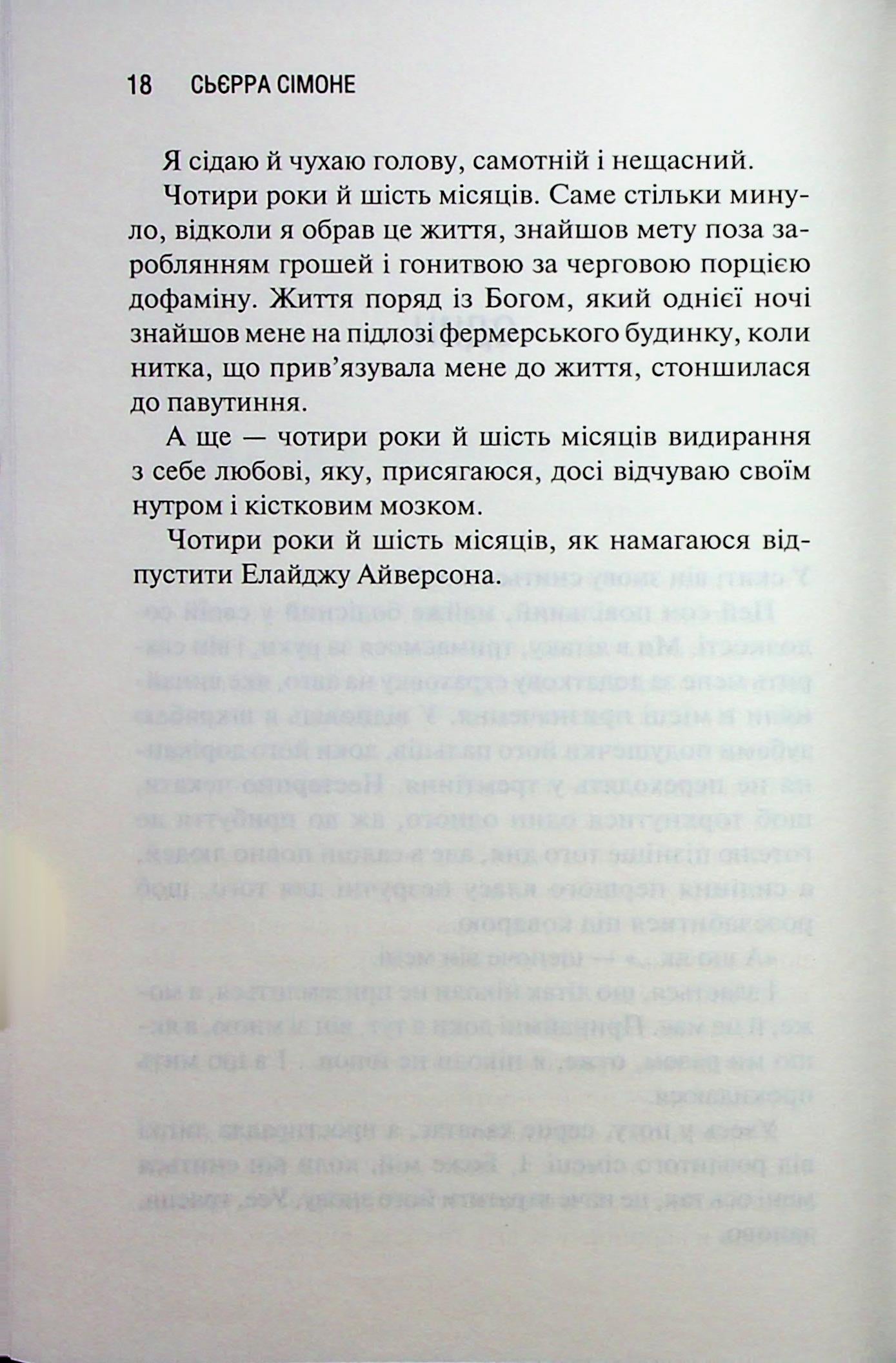 Святий. Книга 3. Сьєрра Сімоне