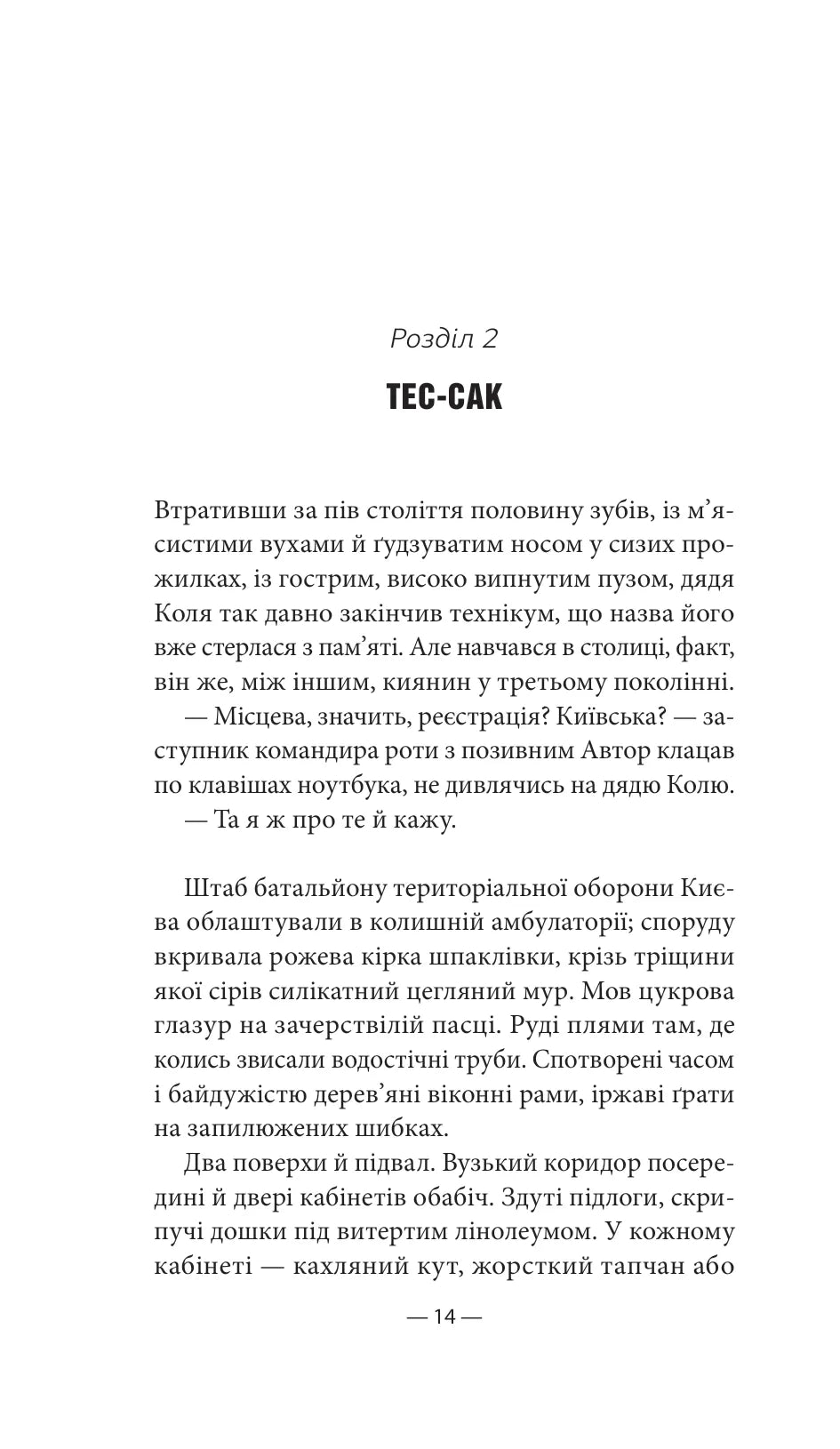 Будь ласка, не бійся. Павло Белянський