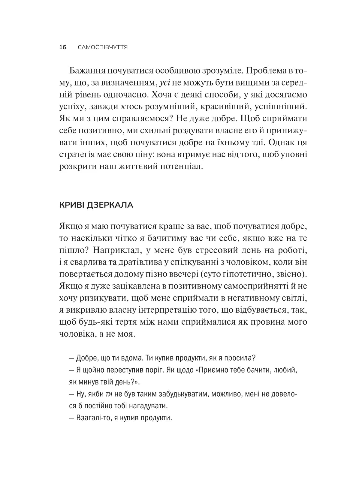 Самоспівчуття. Перевірена сила доброти до себе. Крістін Нефф