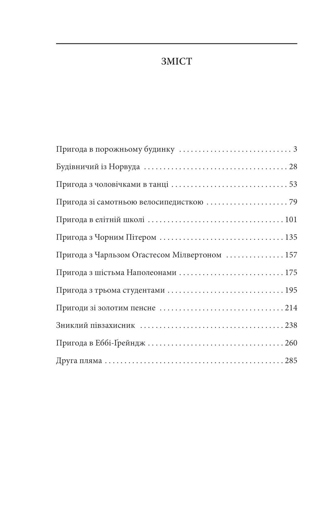 Повернення Шерлока Голмса. Артур Конан Дойл