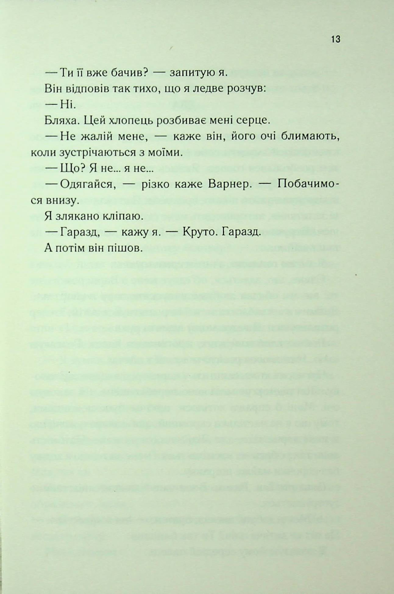 Знайди мене. Новели. Книги 4.5 та 5.5 Таґере Мафі