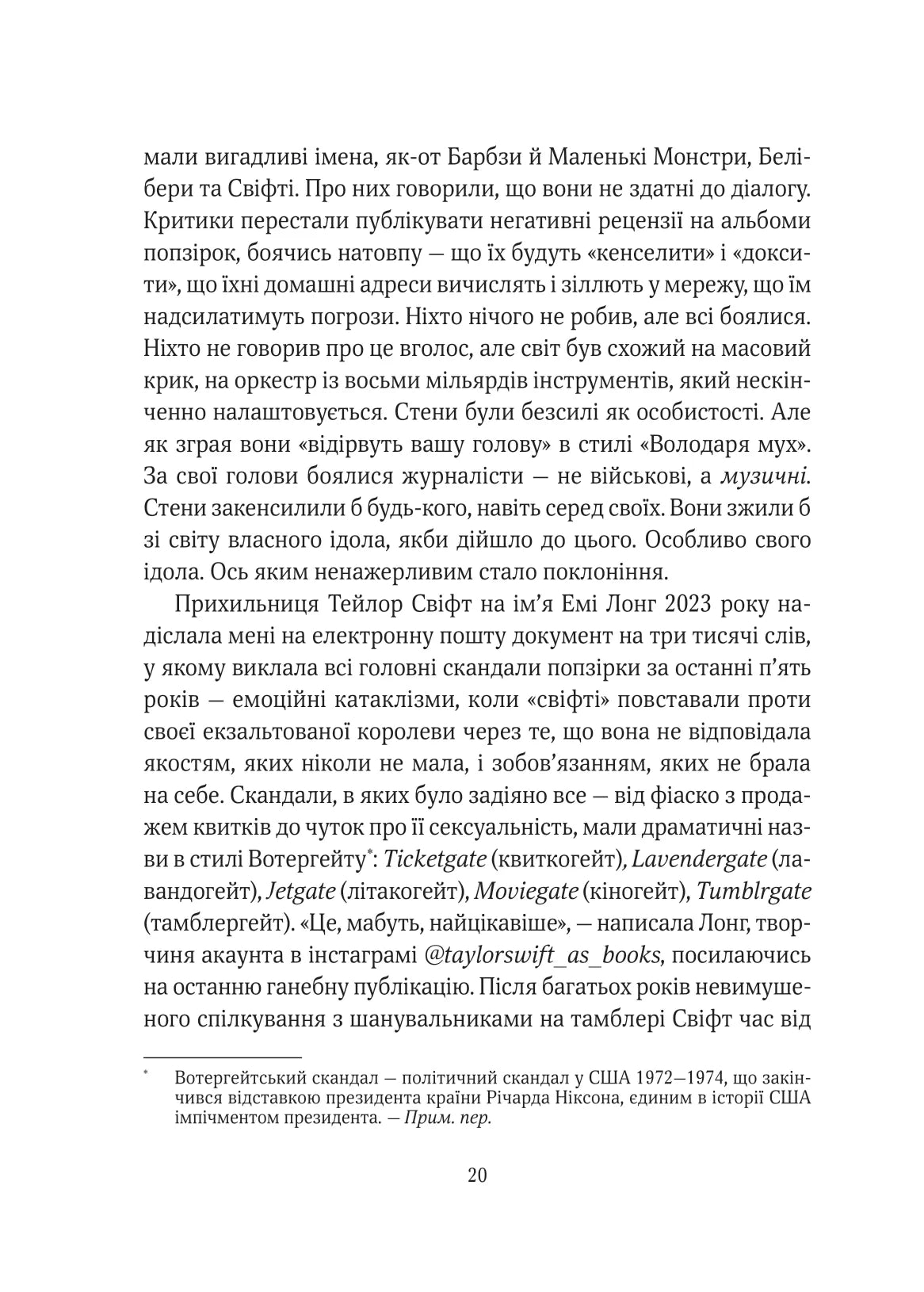 Епоха магічного переосмислення. Аманда Монтелл