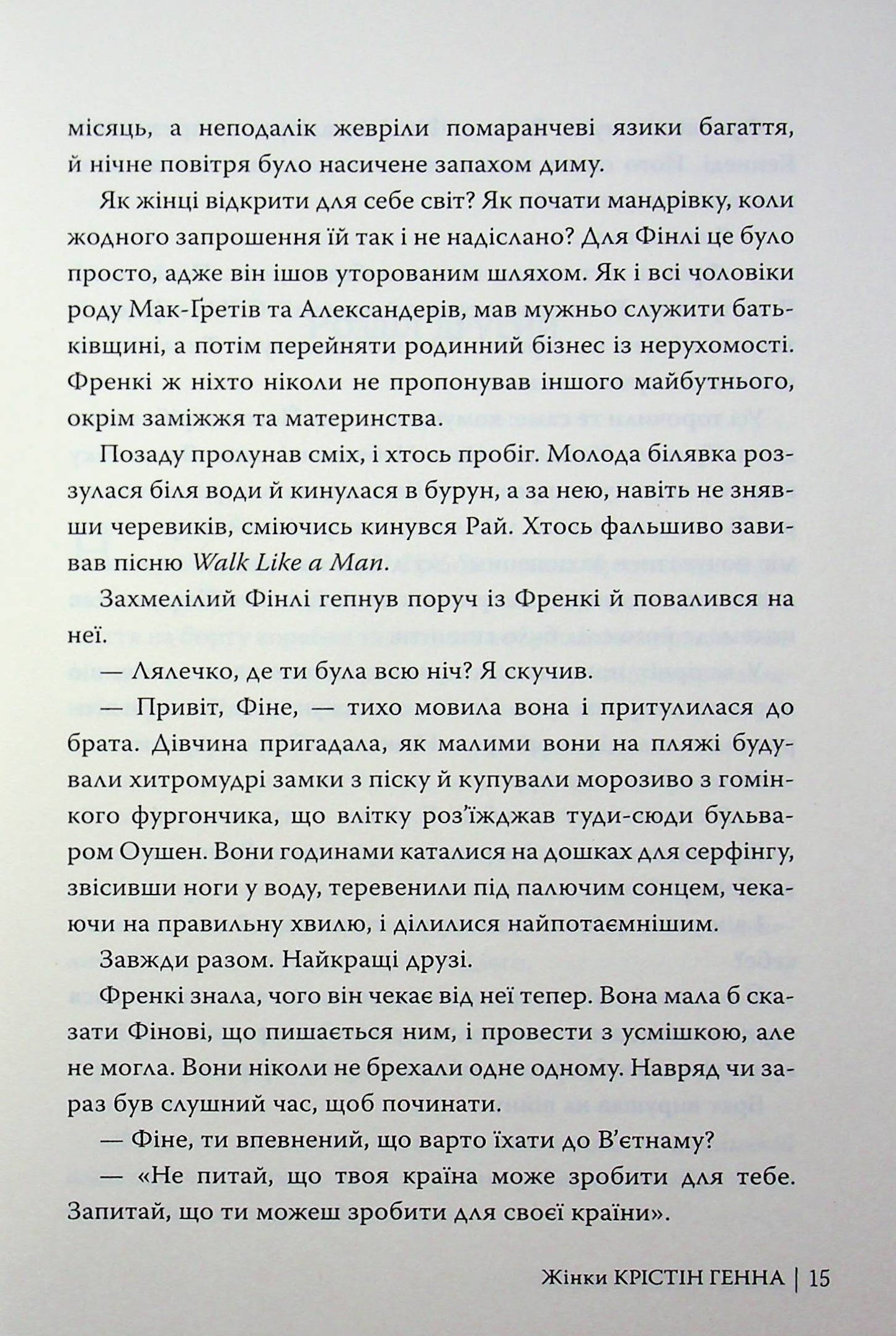 Жінки. Крістін Генна