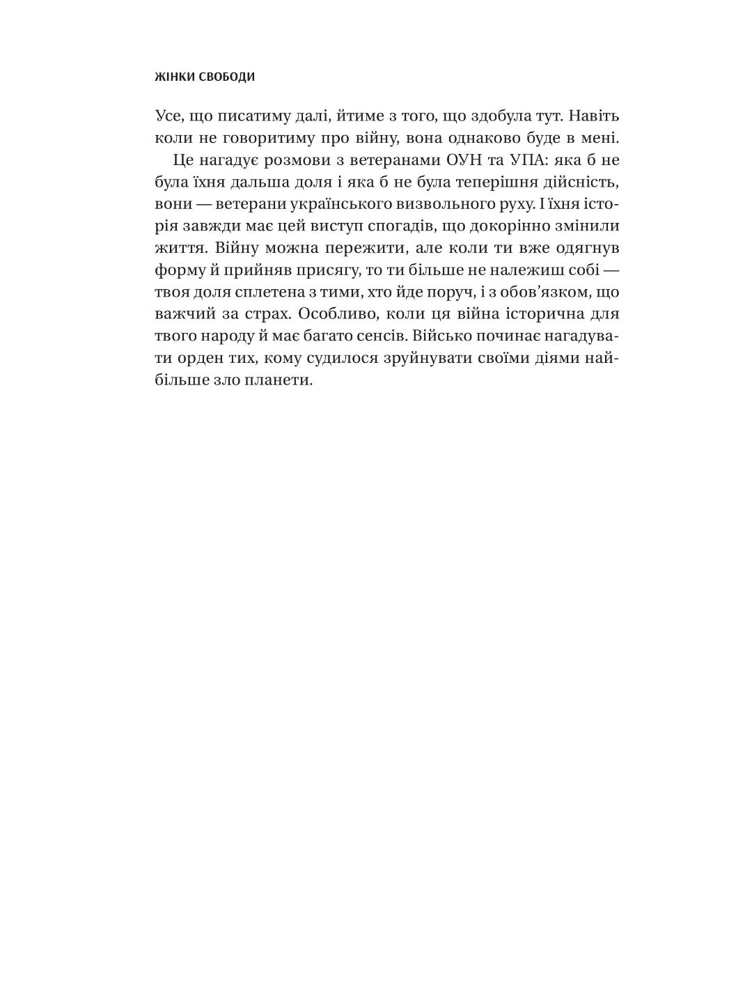 Жінки свободи. Марина «Мамайка» Мірзаєва