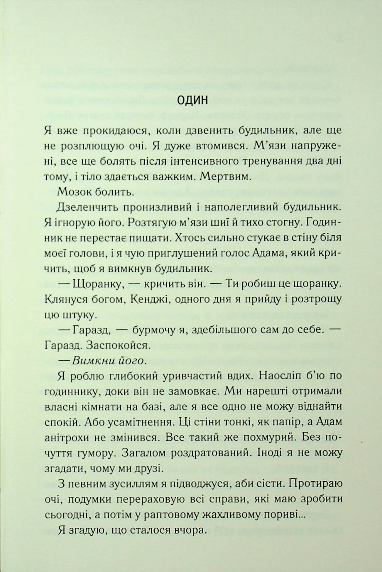 Знайди мене. Новели. Книги 4.5 та 5.5 Таґере Мафі