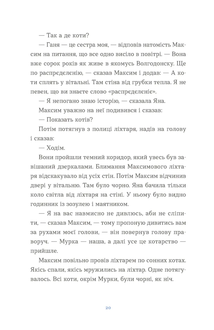 Вівці цілі. Євгенія Кузнєцова