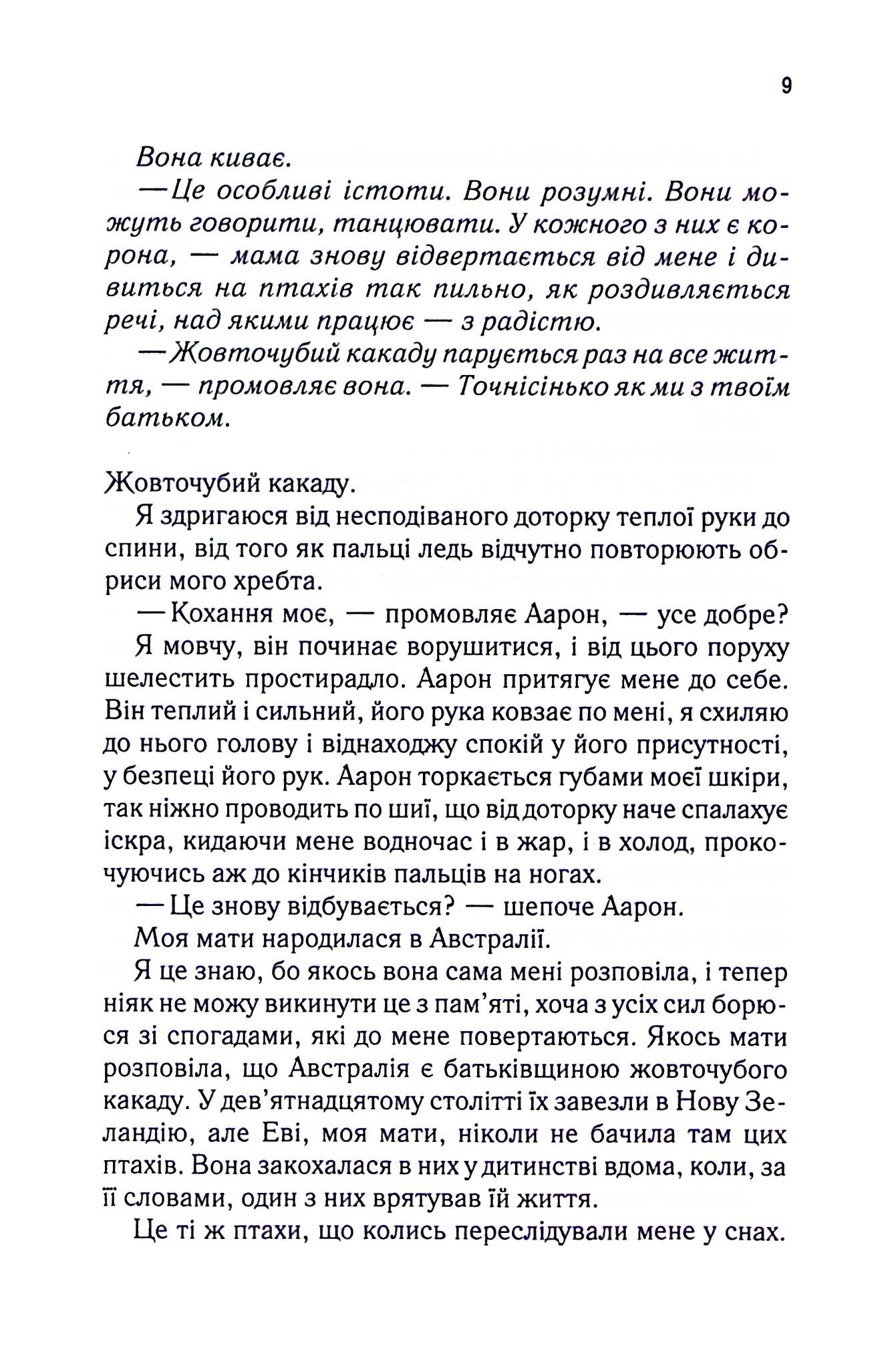 Уяви мене. Книга 6. Таґере Мафі