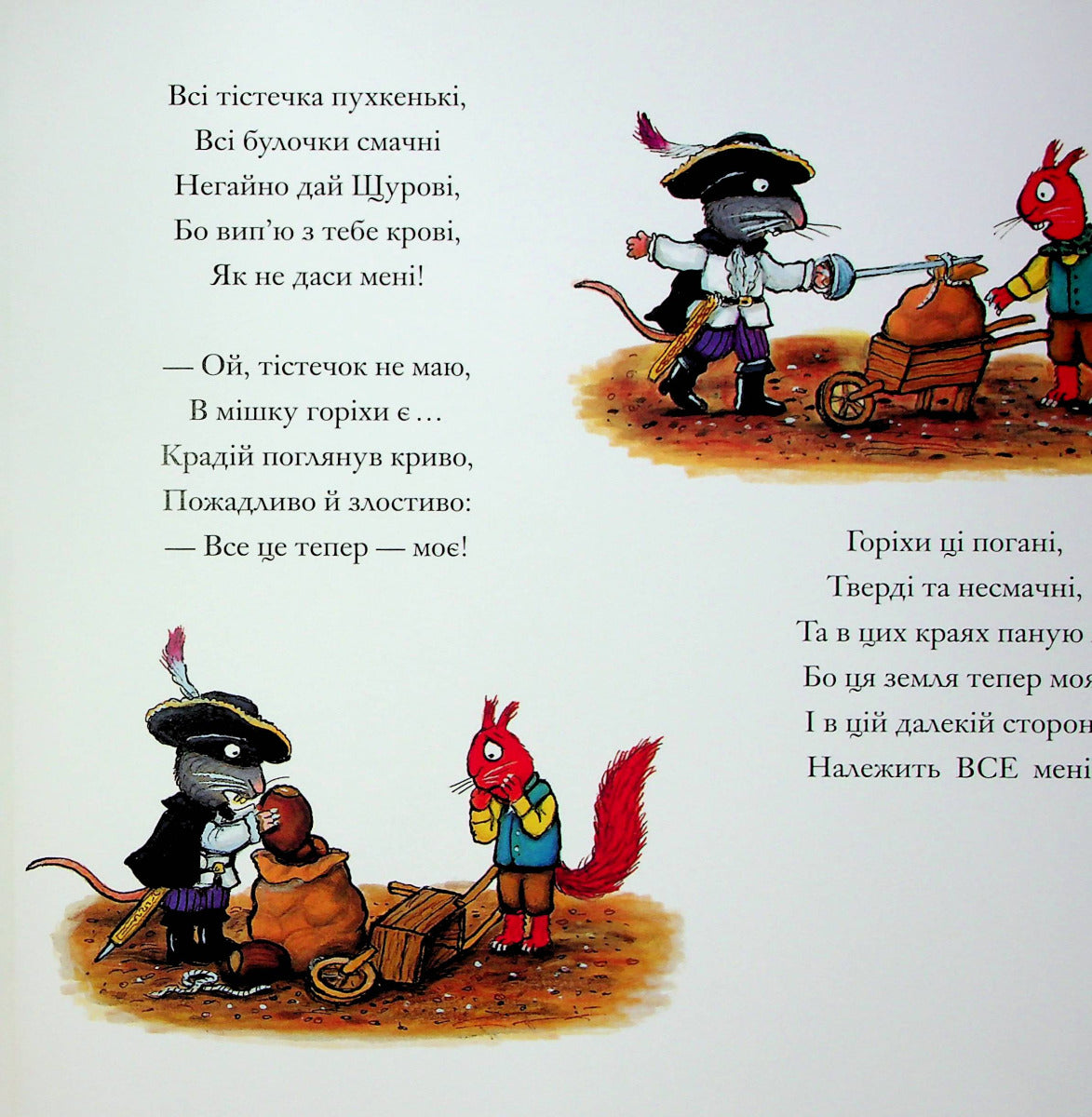 Розбійник Щур. Джулія Дональдсон