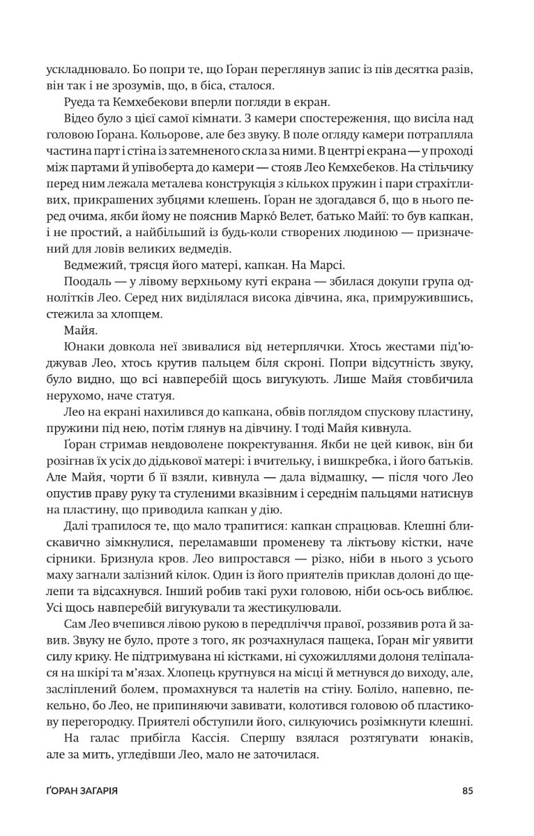 Нові Темні Віки. Книга 1. Колонія. Макс Кідрук