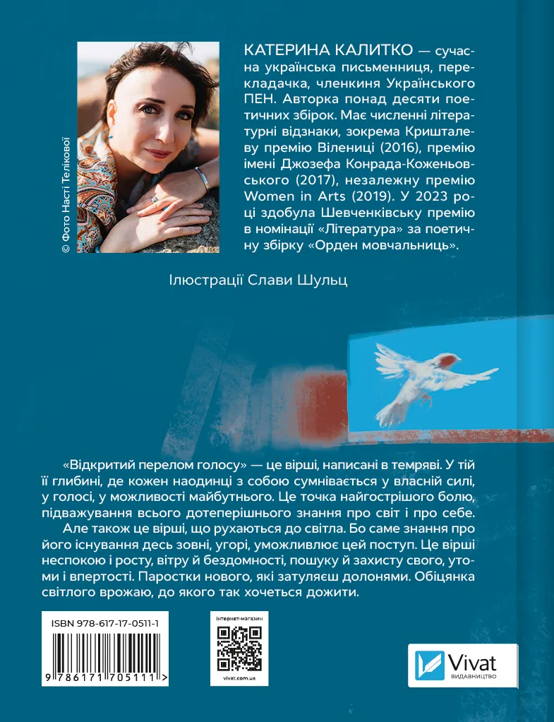 Відкритий перелом голосу. Катерина Калитко