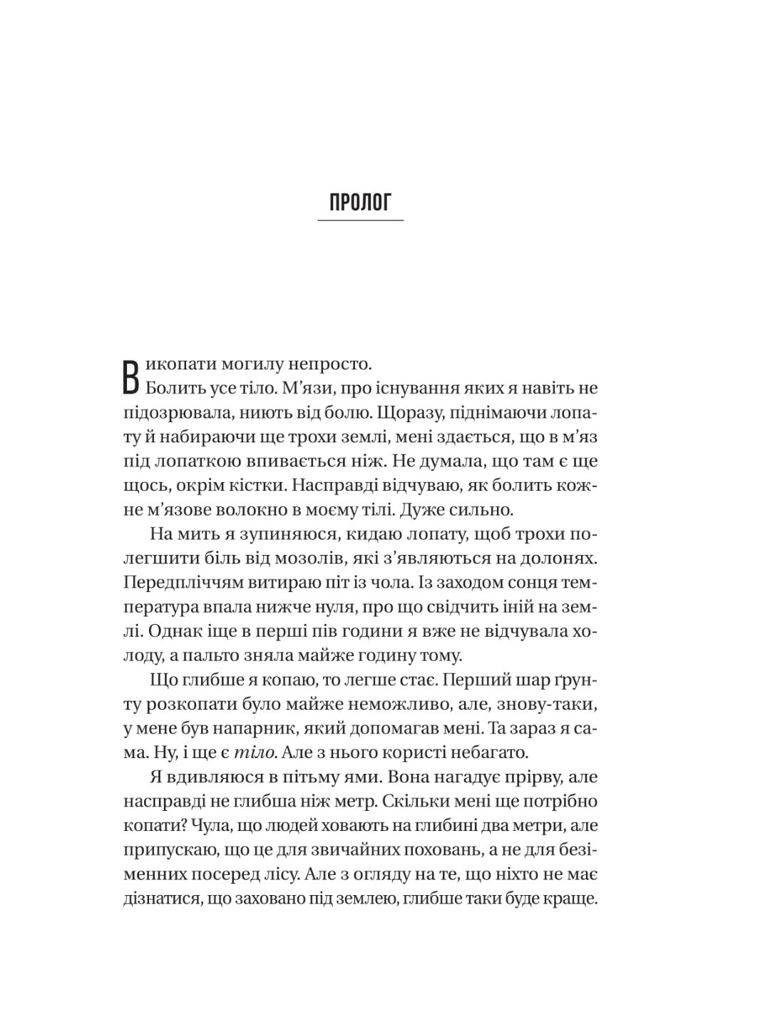 Вчитель.
Фріда Макфадден