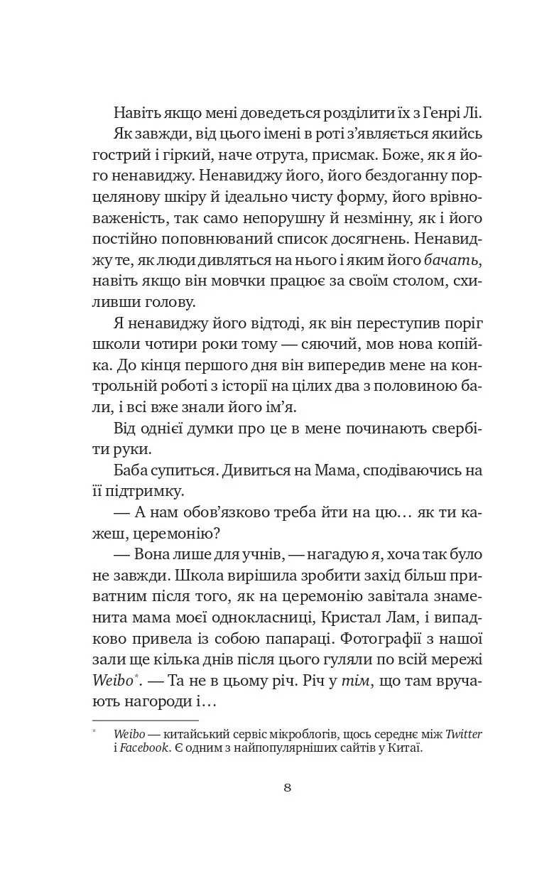 Якби ви могли побачити Еліс. Енн Лян